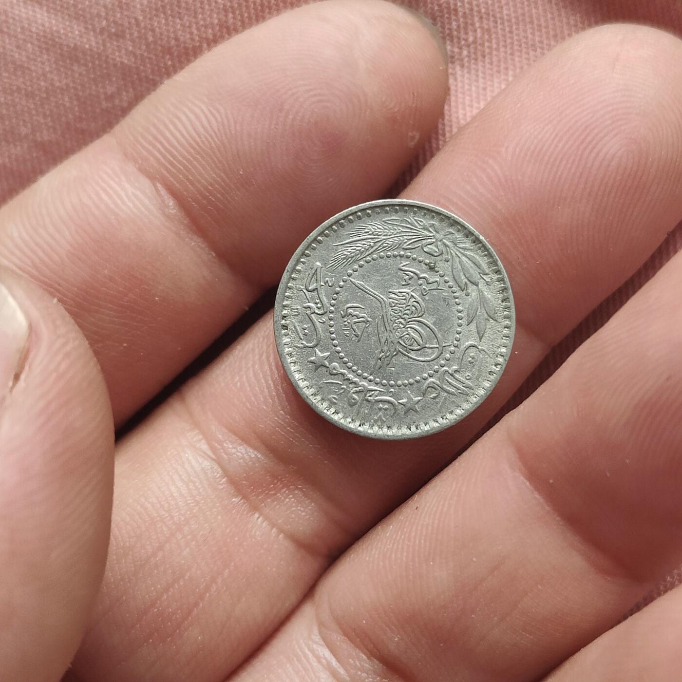 英雄古币捡漏专场第一期无押金可累计捡漏，全场50包邮，偏远地区除外。 奥斯曼