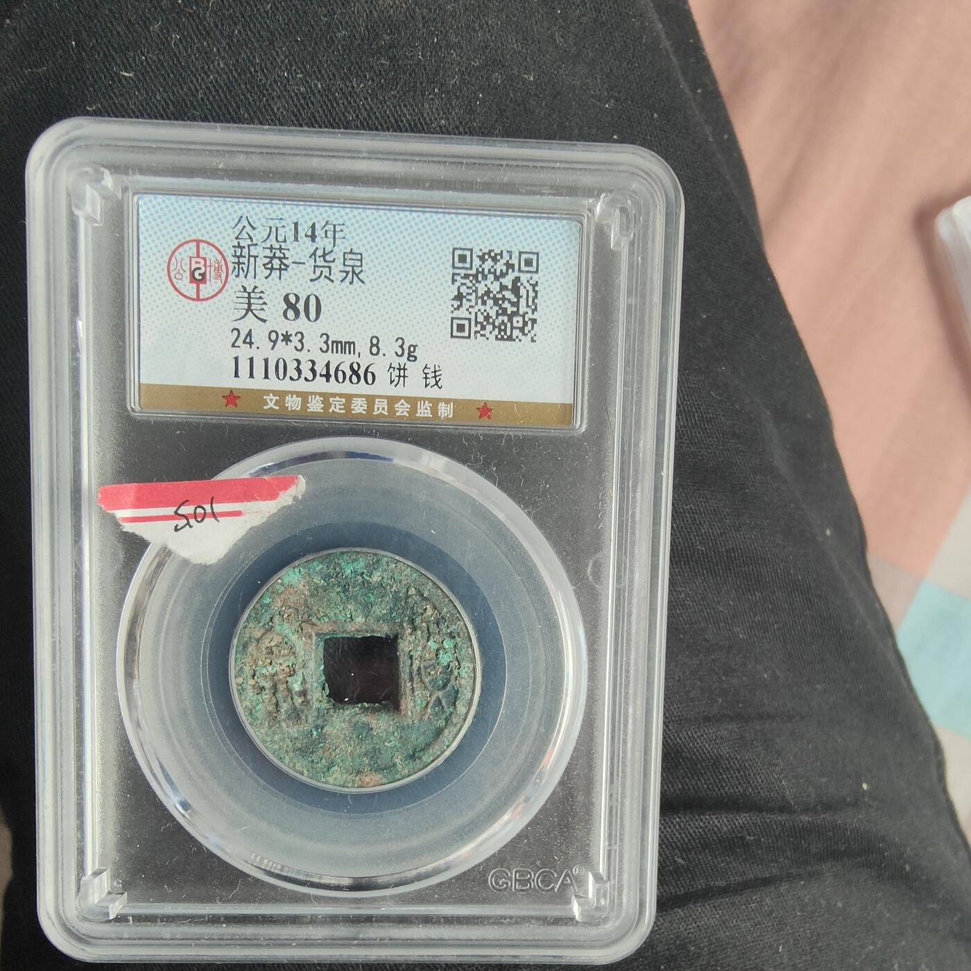 英雄古币捡漏专场第一期无押金可累计捡漏，全场50包邮，偏远地区除外。 货泉