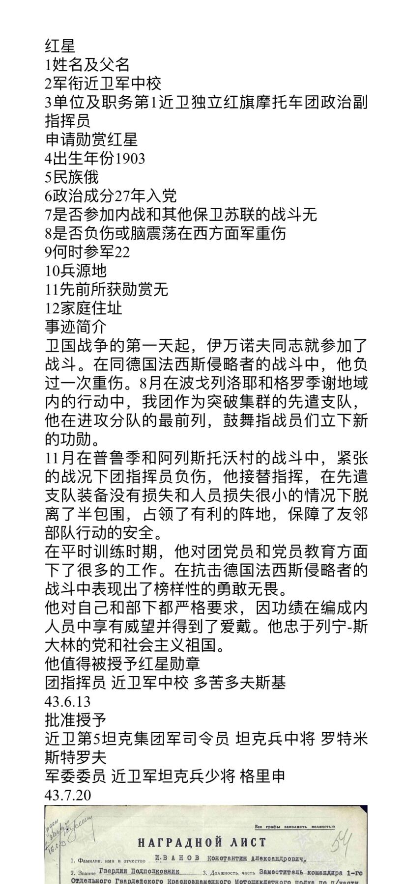 大猫徽章拍卖 第252期 苏联红旗勋章2⃣️ 档案齐全