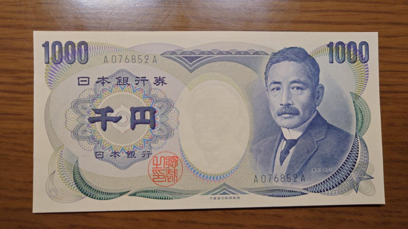 【世界钱币】精选微拍第123期暨2024年第34期  评级裸钞混合场(日元主场) 2000年日本1000元夏目漱石 大藏省绿字首发AA冠 全新绝品无4尾号852
