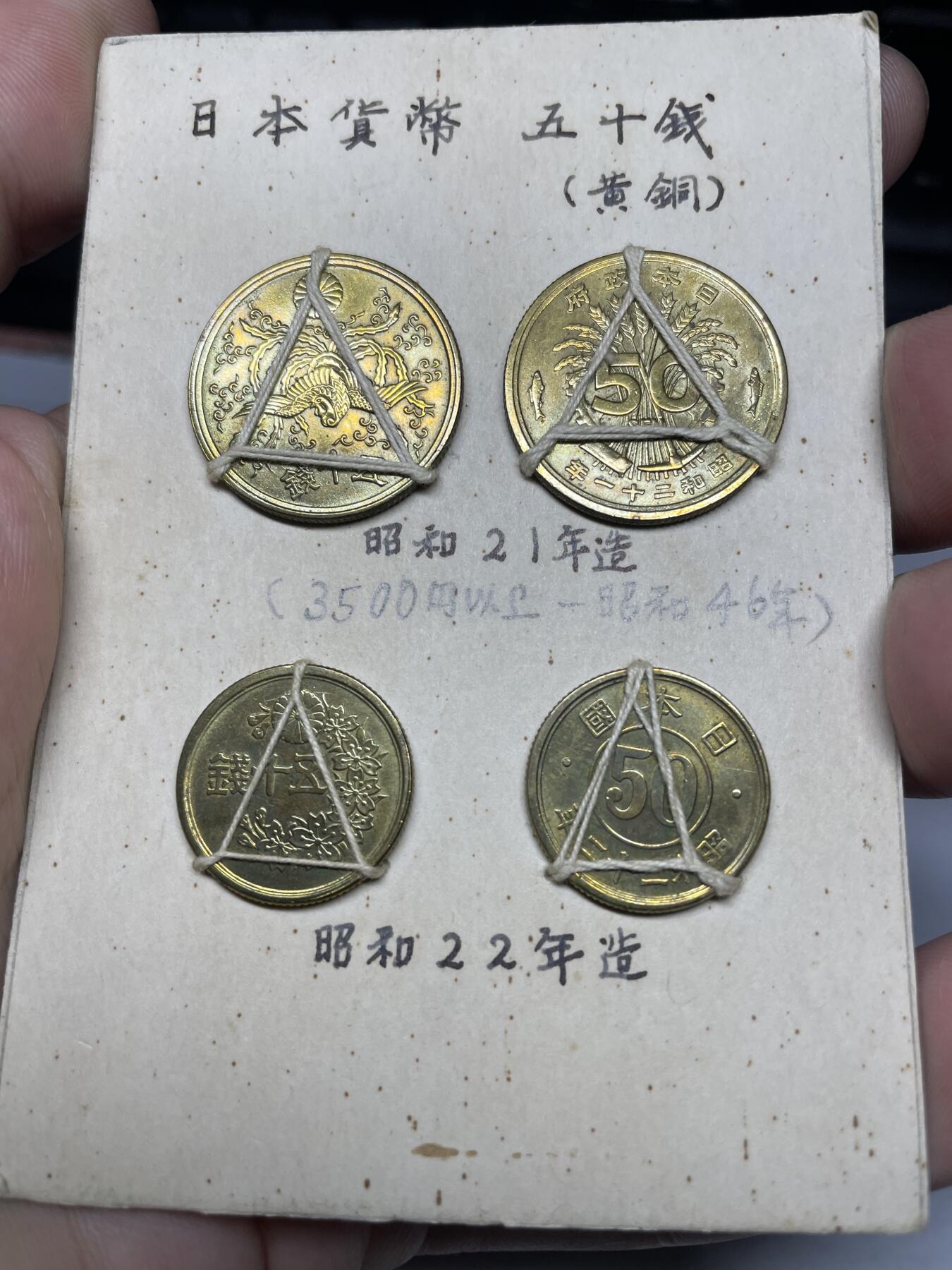 每日一拍，2024年集古藏今外币拍卖第十二期-第3场—（总第113拍），新一期拍卖开始了 黄铜五十钱四枚