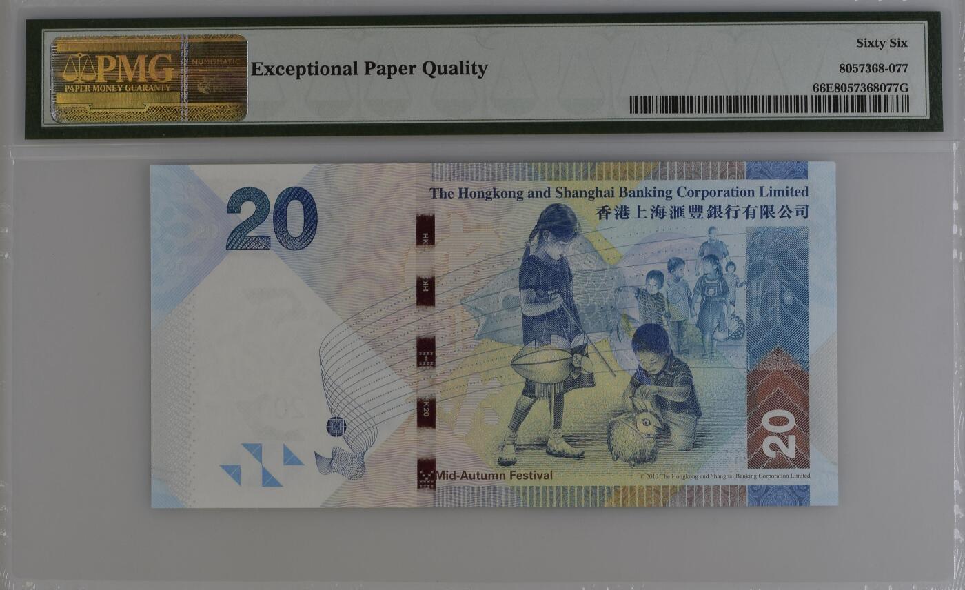 收藏联盟Quantum Auction 第366期拍卖  香港汇丰银行2016年20元狮子号 PMG66 朦胧号