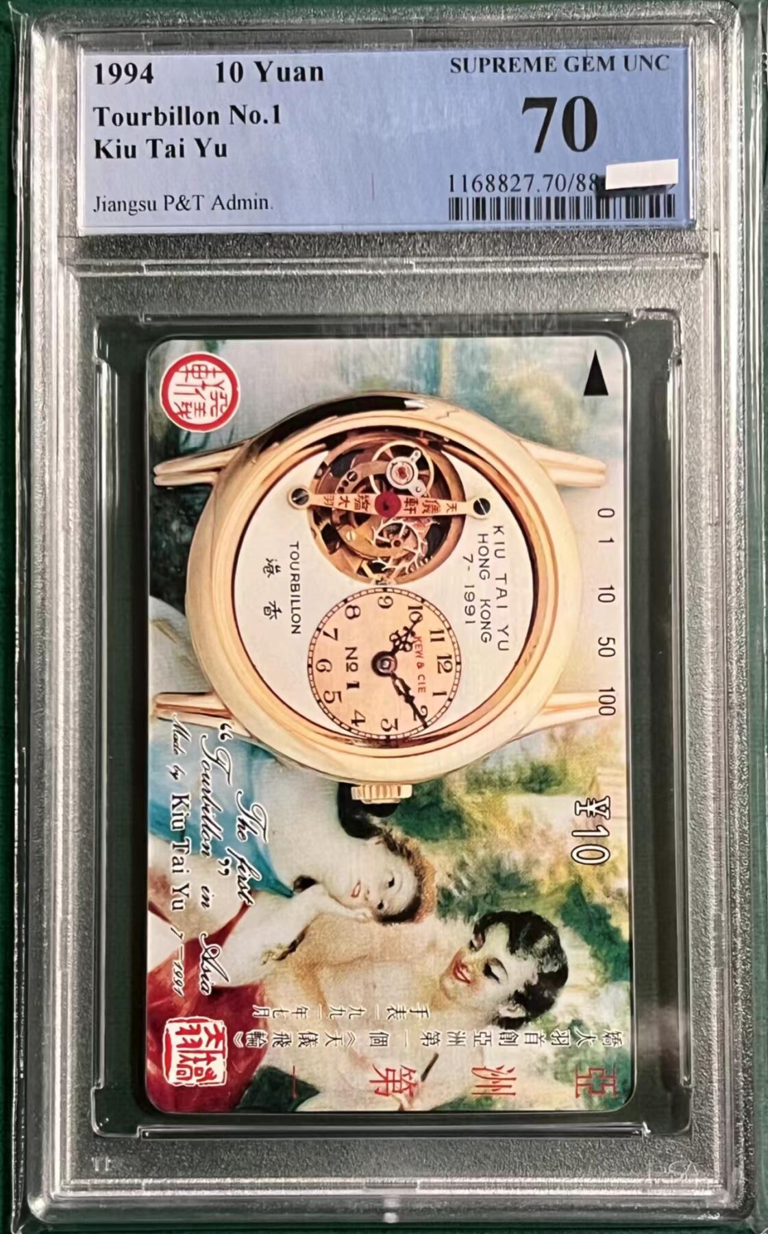 【琪哥网】美评PCGS磁卡专场(六） 【PCGS70】江苏乔大羽1号表一枚