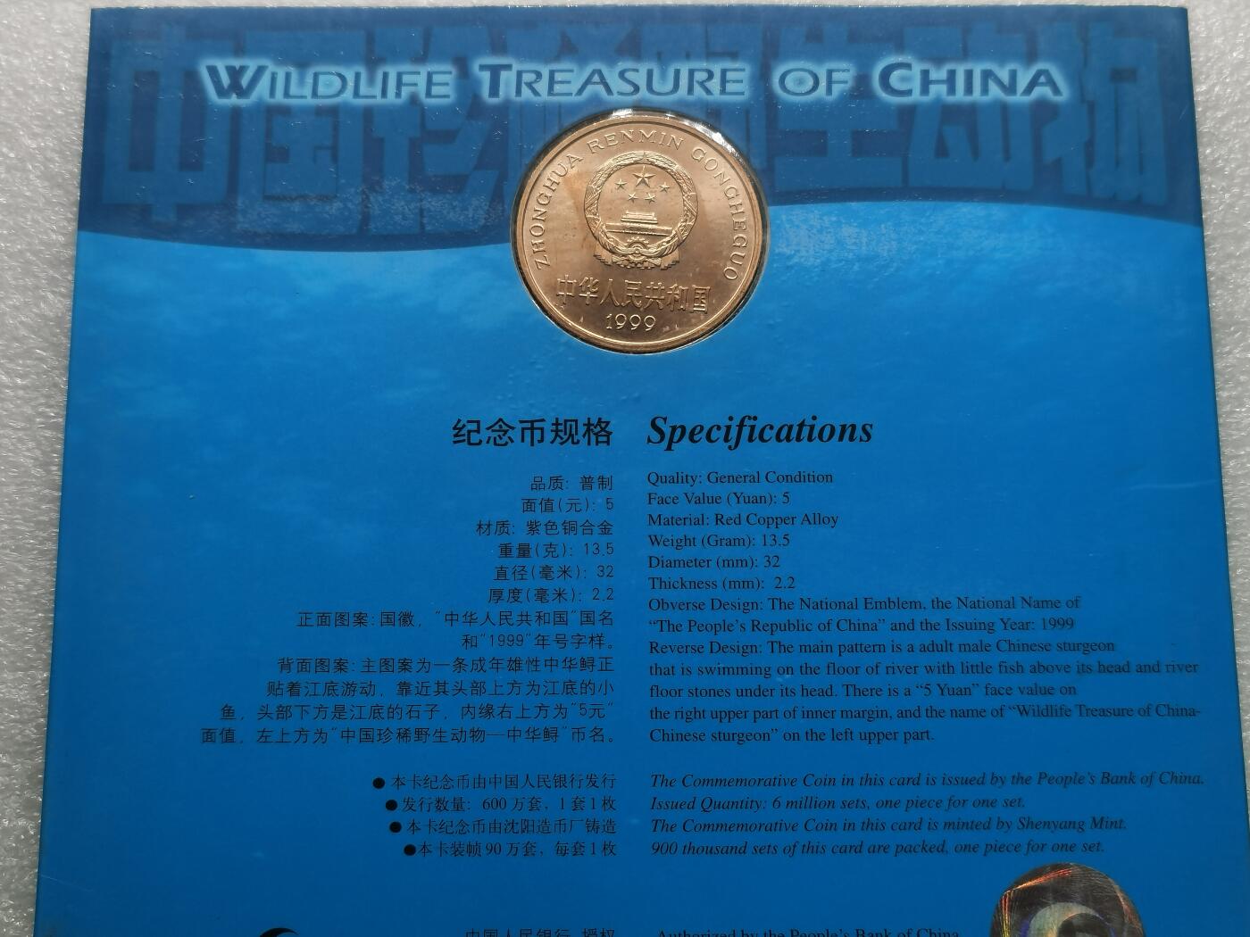 四叶草钱币 首拍 散币小银币 康银阁 野生动物中华鲟5元铜币 带证书