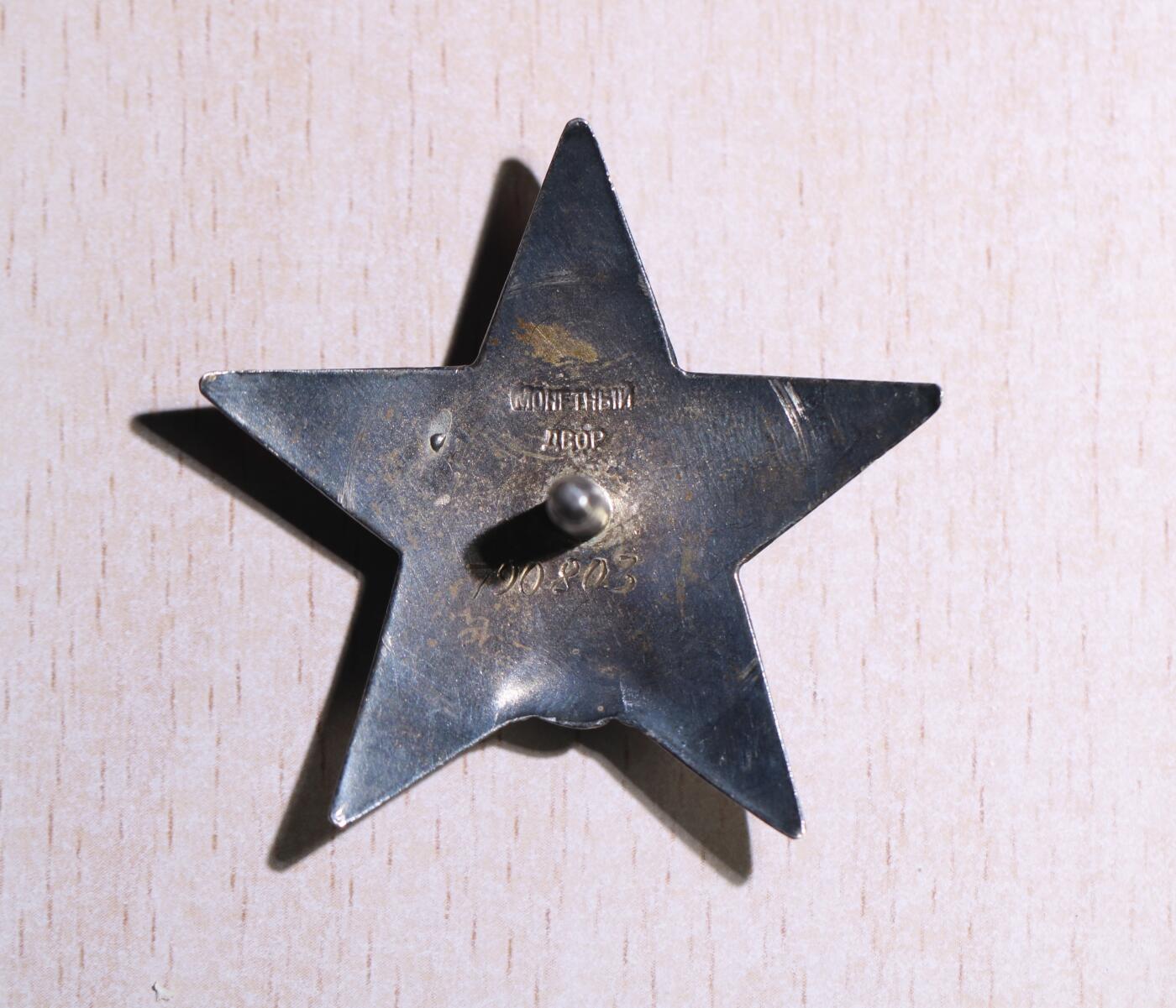 大猫徽章拍卖 第252期 苏联红旗双红星战功套 档案齐全