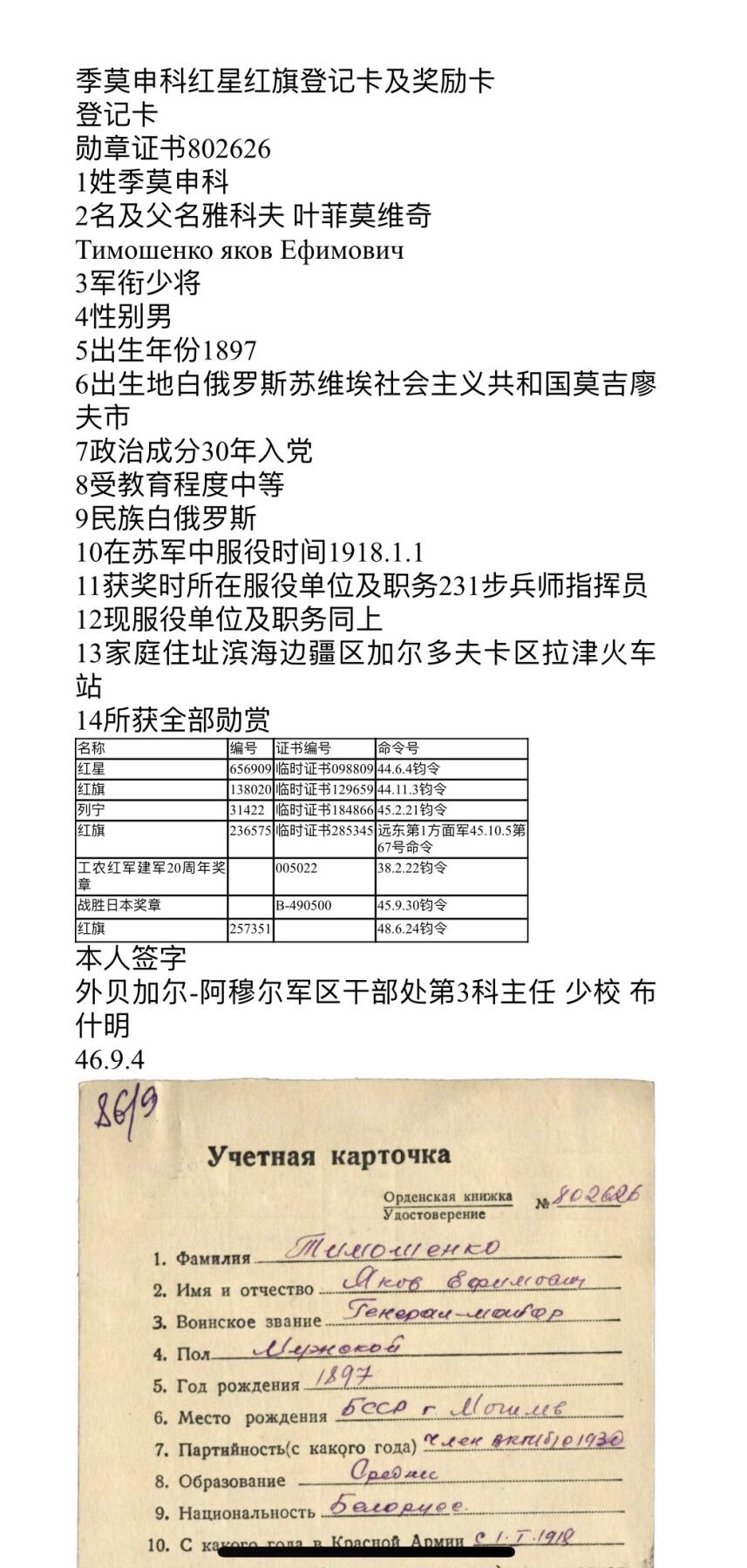 大猫徽章拍卖 第252期 苏联少将双红旗套 带登记卡和服役记录资料