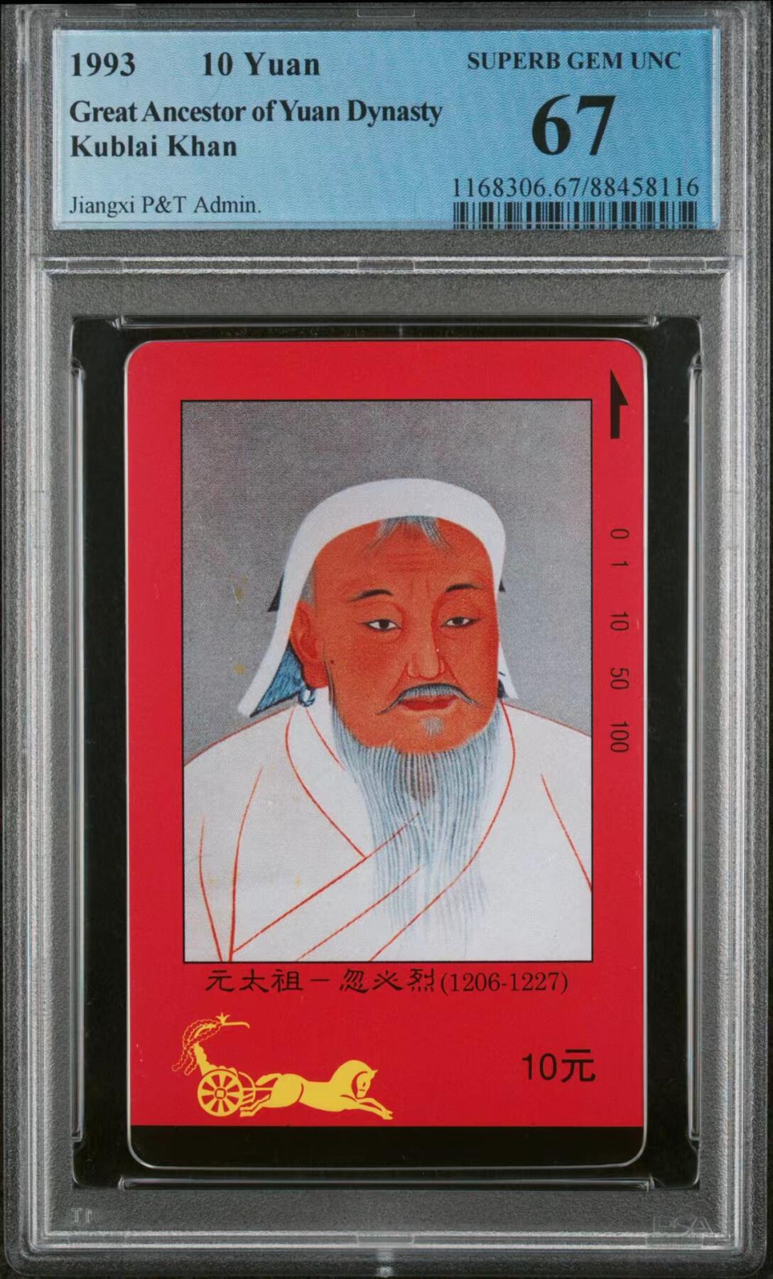 【琪哥网】美评PCGS磁卡专场(六） 【PCGS67】江西四皇图散卡一枚