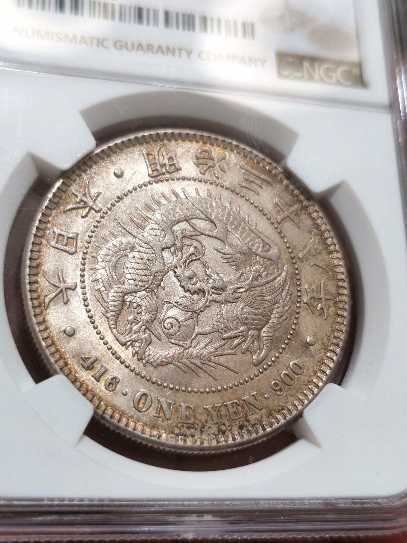 博洋堂世界钱币拍卖第086期（全场包邮） NGC UNC 日本明治三十八年（1905）龙洋一圆银币，状态出众，若无戳记，至少是MS63品