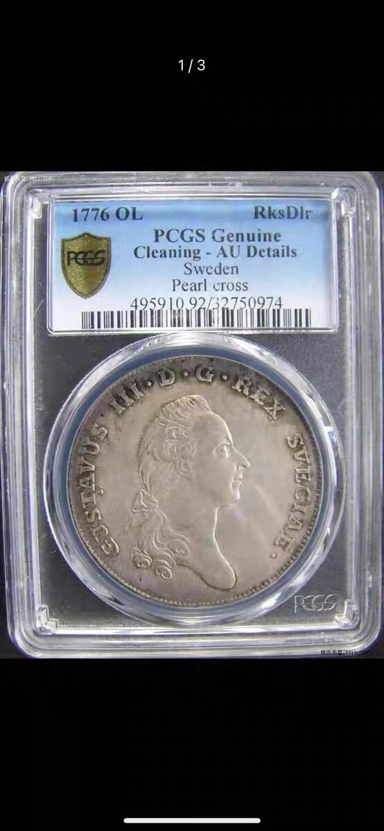 PCGS-AU92瑞典1776年古斯塔夫三世1达勒克朗银币