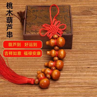 红色记忆，1.88元放漏，亏本处理， - 桃木中国结葫芦挂件家居五福小葫芦门对门卧室吉祥挂件车内挂饰