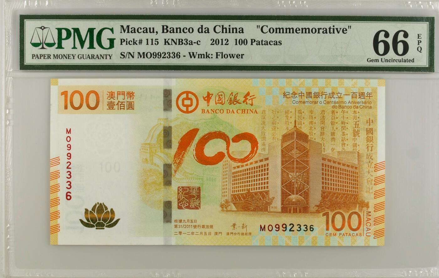 收藏联盟Quantum Auction 第366期拍卖  澳门中国银行2012年100元荷花纪念钞  PMG66 号码无47