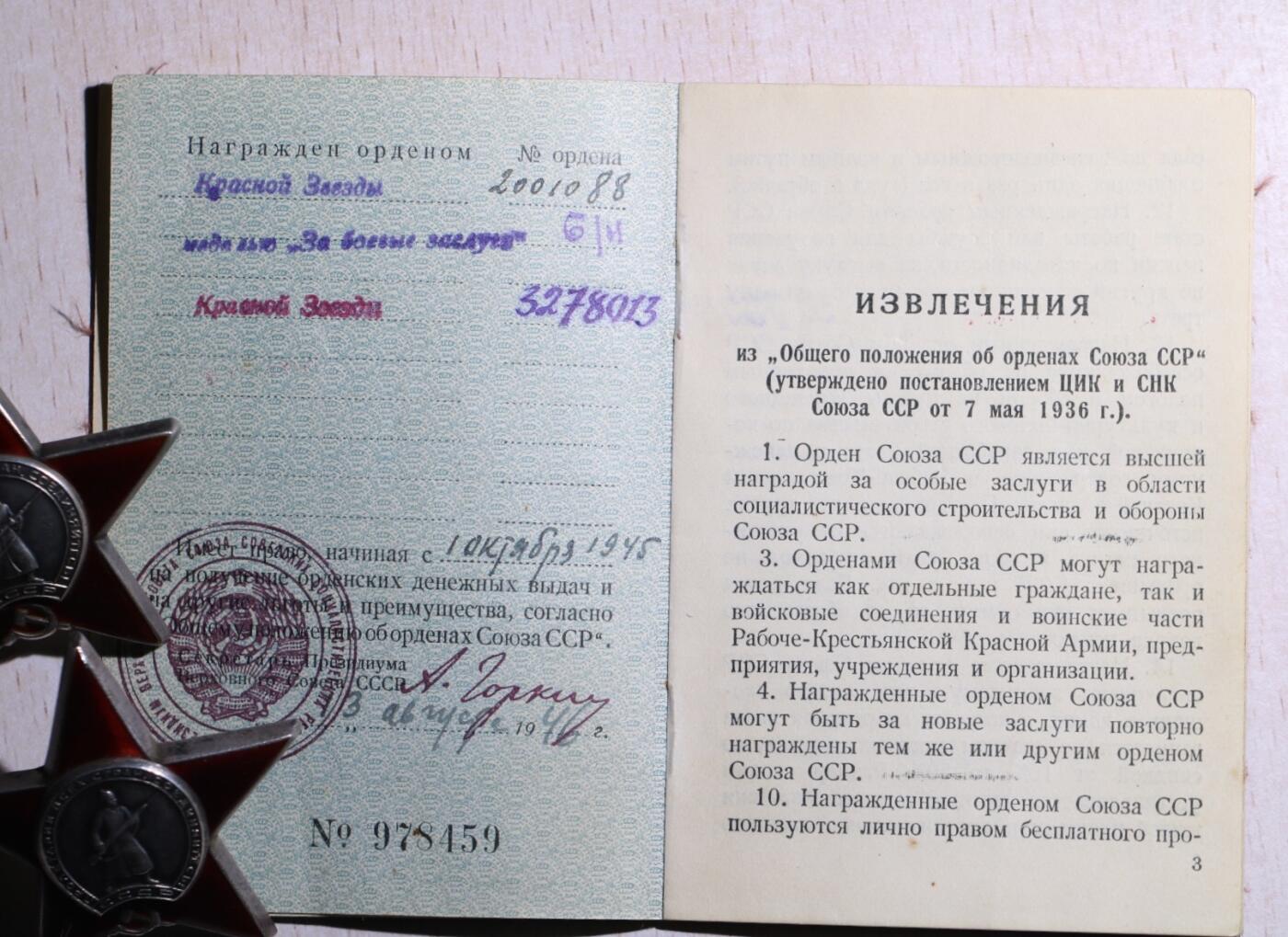 大猫徽章拍卖 第252期 苏联双红星战功套 档案齐全