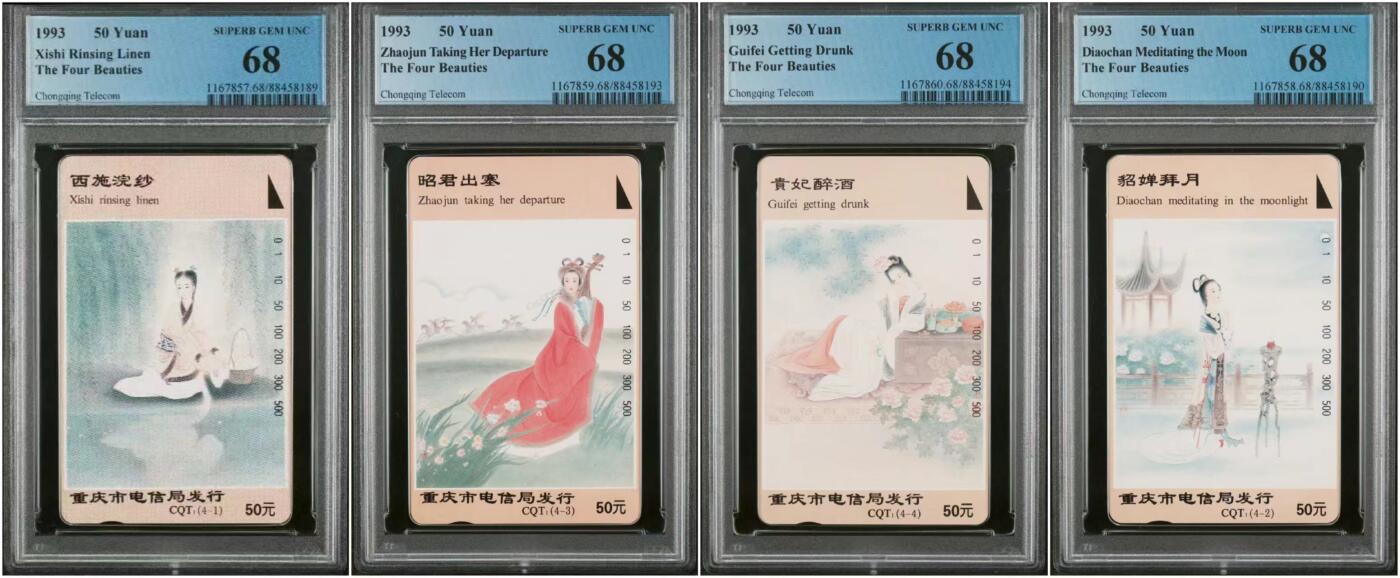 【琪哥网】美评PCGS磁卡专场(六） 【PCGS68】重庆四大美女一套