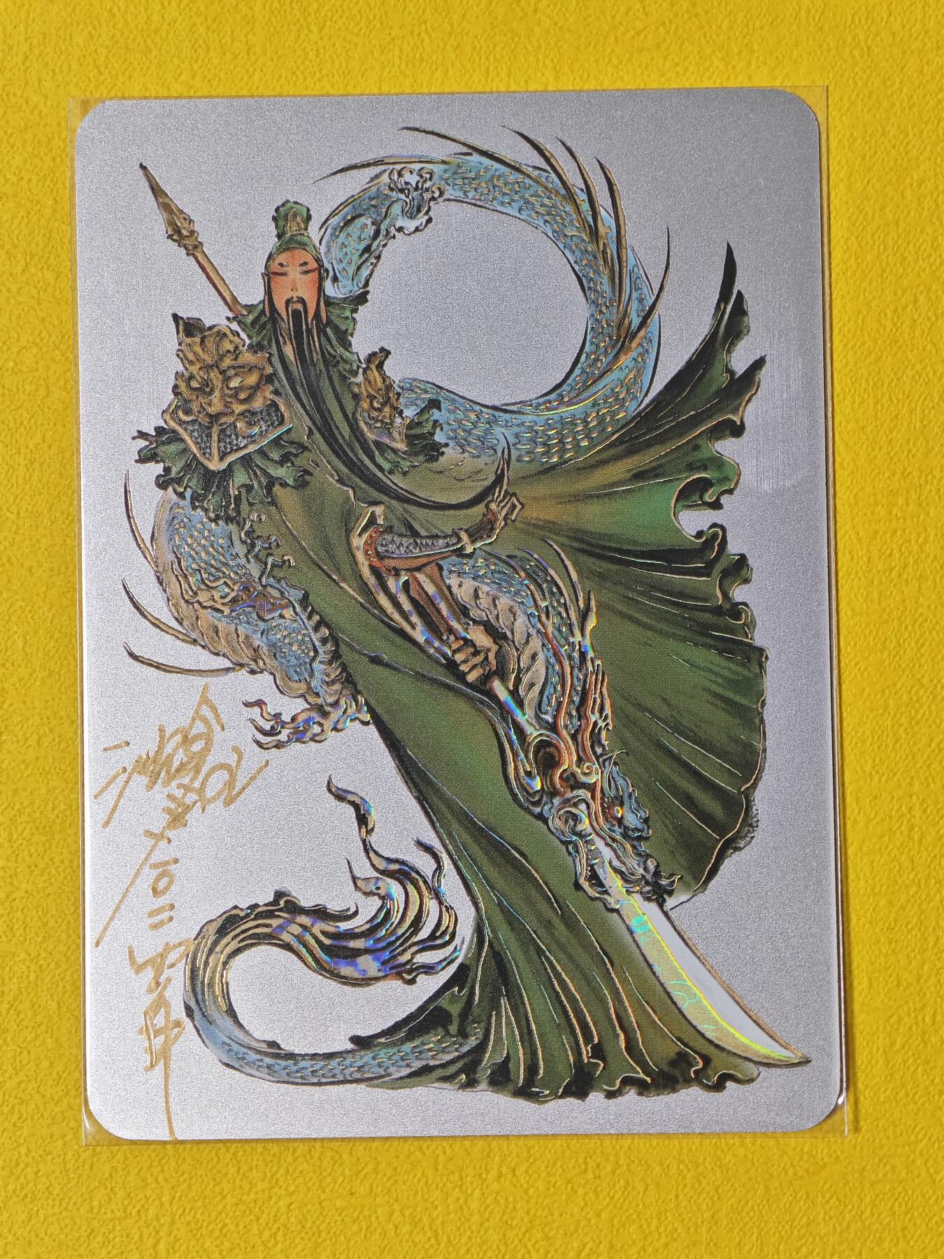 玩卡战线超级大甩拍第2期（好物、稀缺、镇册之宝齐上阵！） 启读-沈鑫绘关羽关圣帝君亲签银卡，编号31