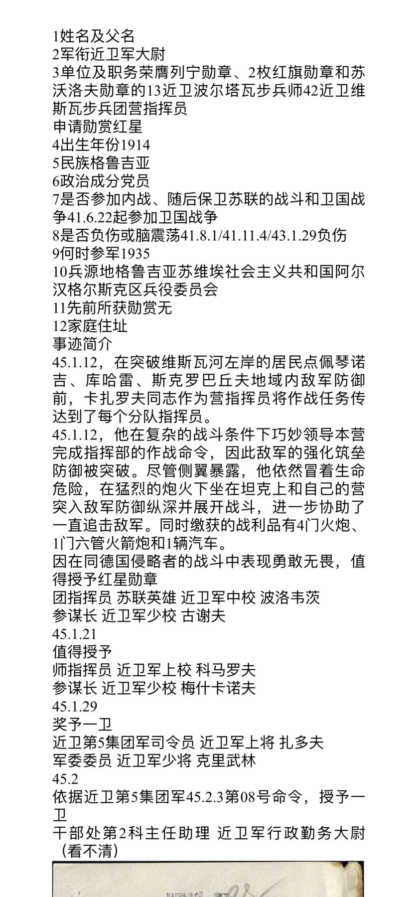 大猫徽章拍卖 第252期 苏联43一卫3⃣️ 档案齐全