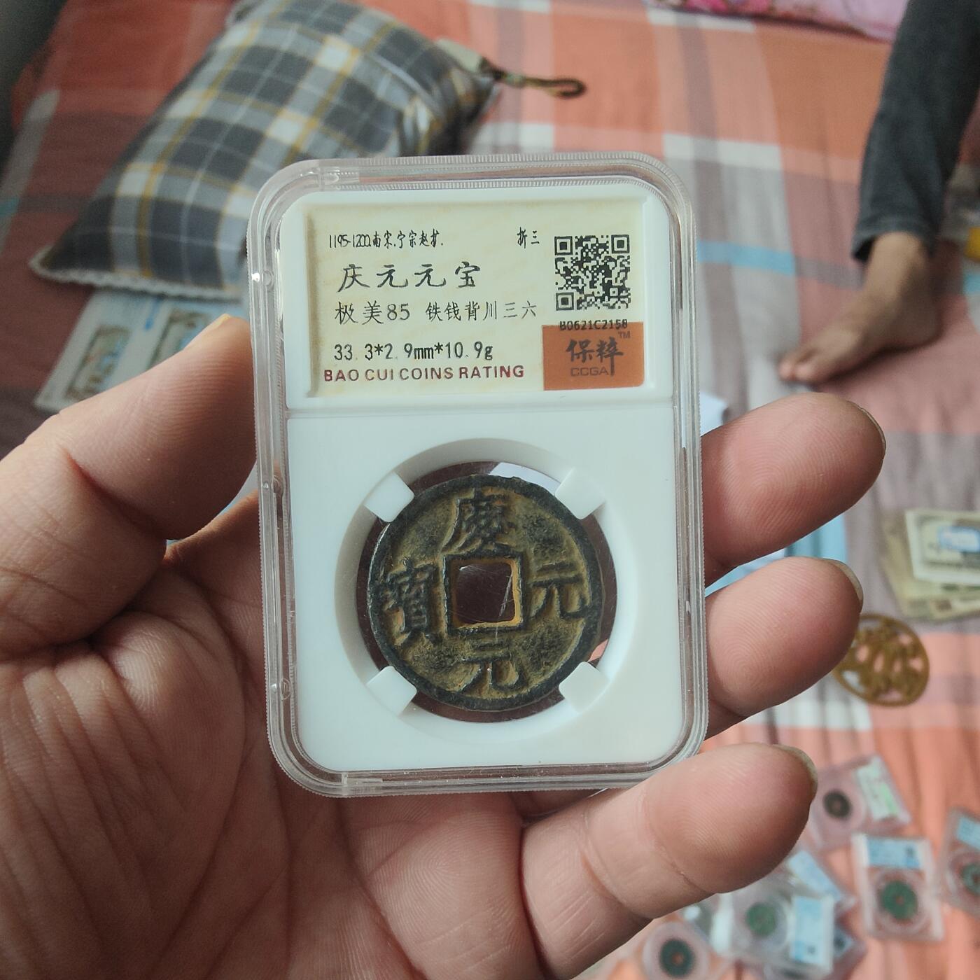 英雄古币捡漏专场第一期无押金可累计捡漏，全场50包邮，偏远地区除外。 庆元元宝