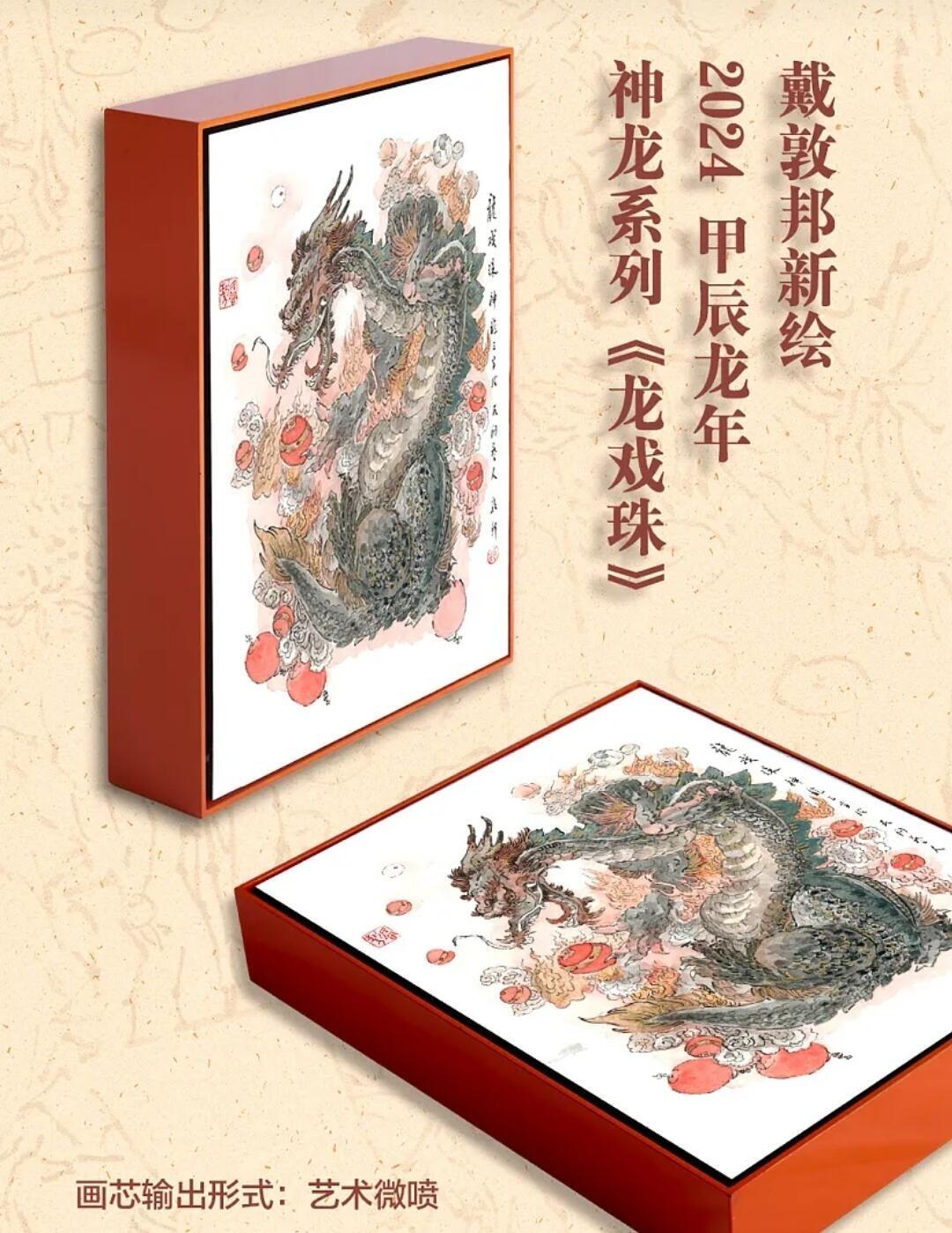 玩卡战线超级大甩拍第2期（好物、稀缺、镇册之宝齐上阵！） 戴敦邦艺术馆-龙戏珠摆台，高端艺术微喷