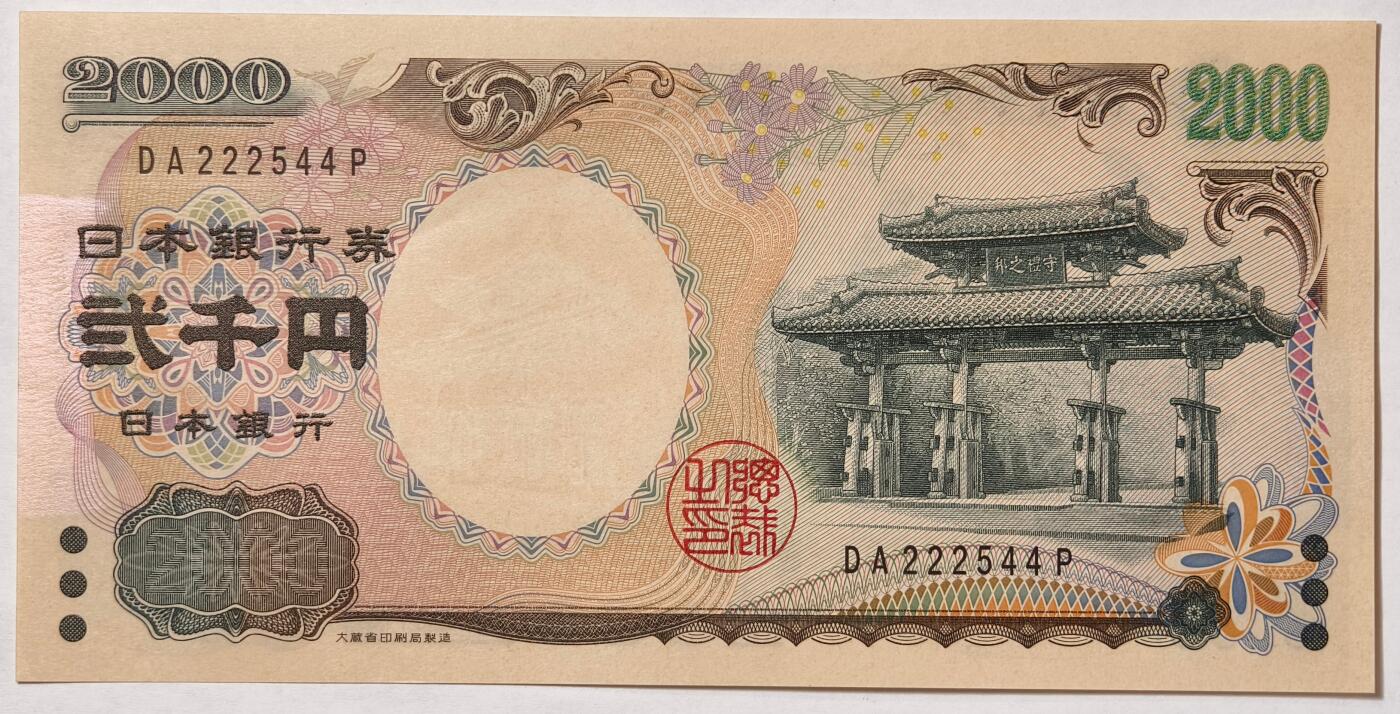 紫瑗钱币——第397期拍卖——纸币场 【双尾4】日本 2000年 D号券 守礼门 2000日元 UNC (P-103a）
