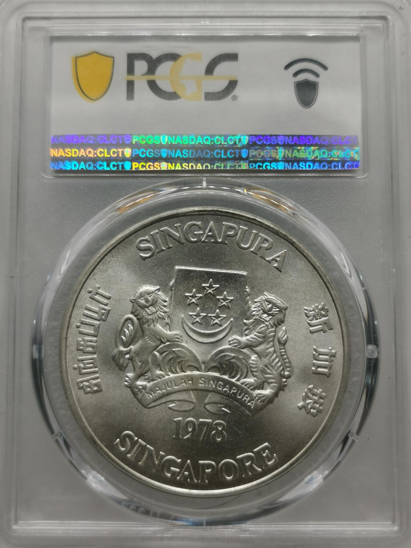 四叶草钱币 首拍 散币小银币 PCGS评级MS66新加坡1978年雷达10元银币 盒子里有根头发