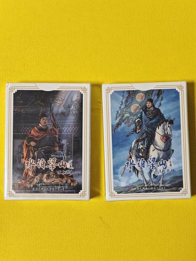 ♥国庆欢乐场：玩卡战线超级大甩拍第11期（好物、稀缺、镇册之宝） 九轩-李云中戴家样水浒扑克一套2盒