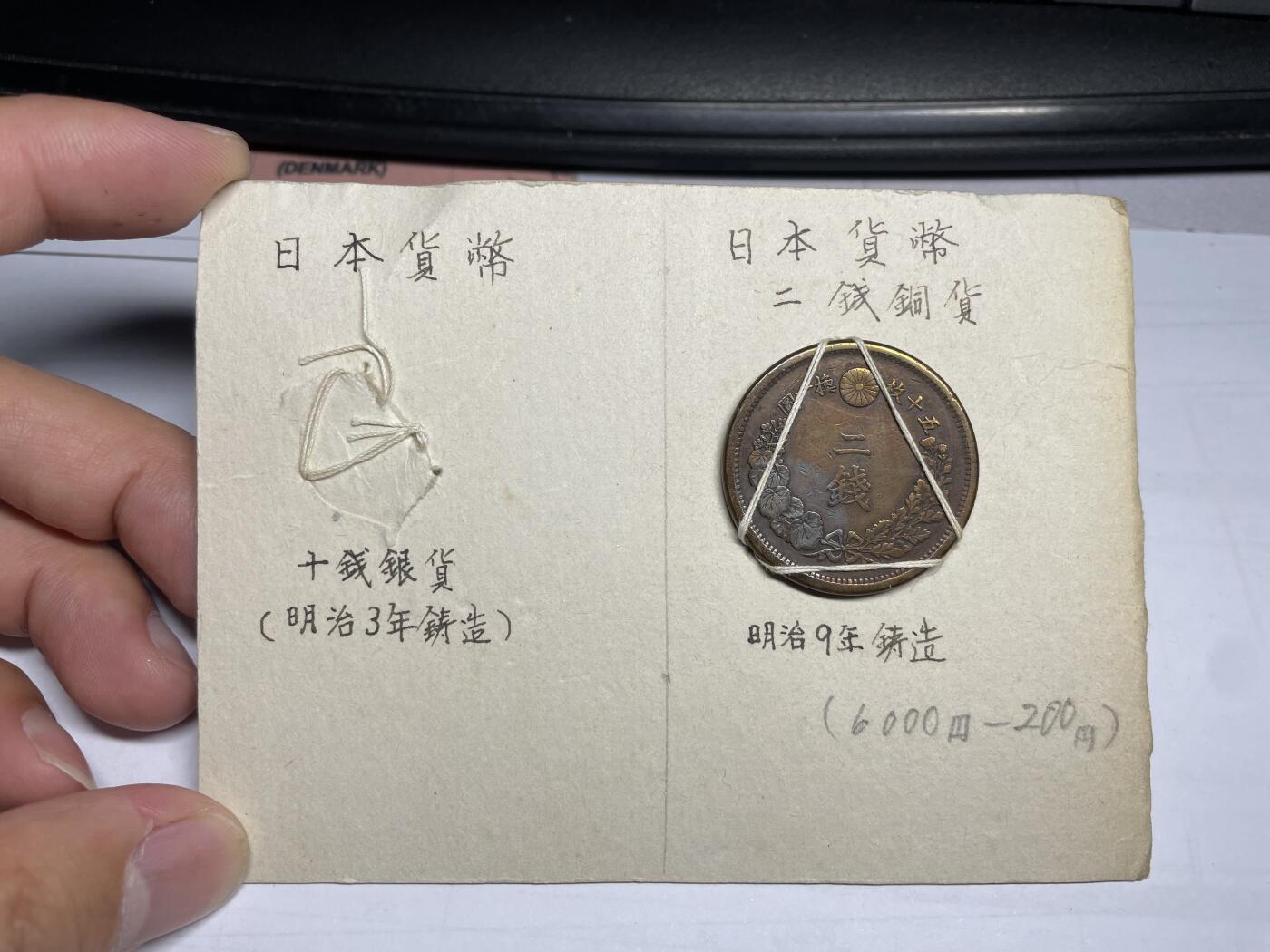 每日一拍，2024年集古藏今外币拍卖第十二期-第3场—（总第113拍），新一期拍卖开始了 日本龙二钱一枚