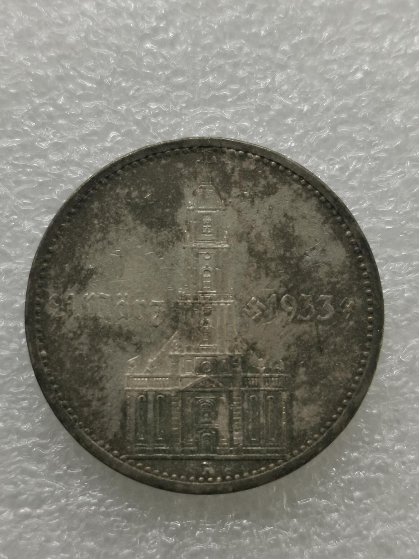 四叶草钱币 首拍 散币小银币 德国1933年加字版教堂5马克银币