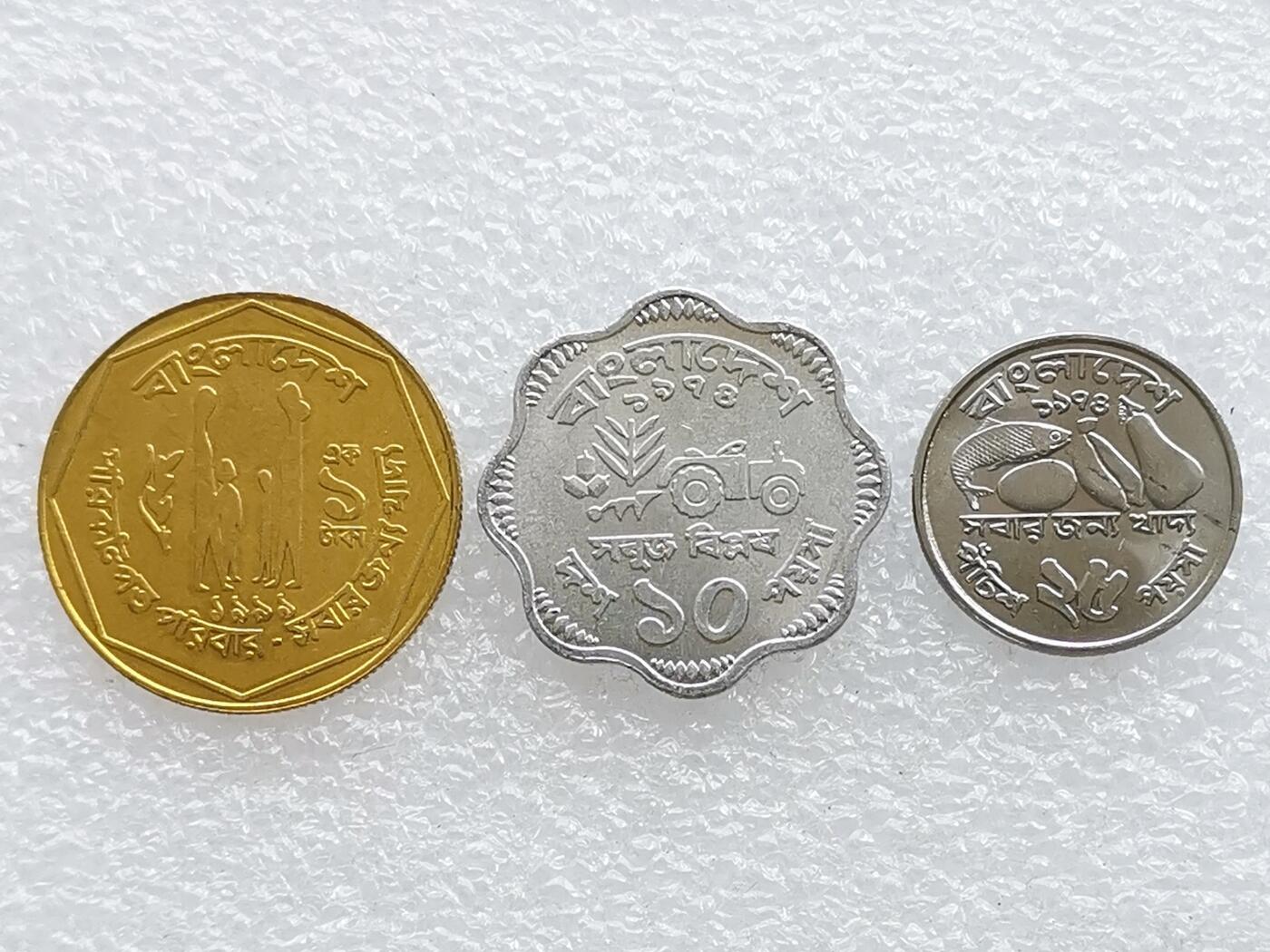 第一海外回流一元起拍收藏 散币专场 第106期 孟加拉硬币3枚