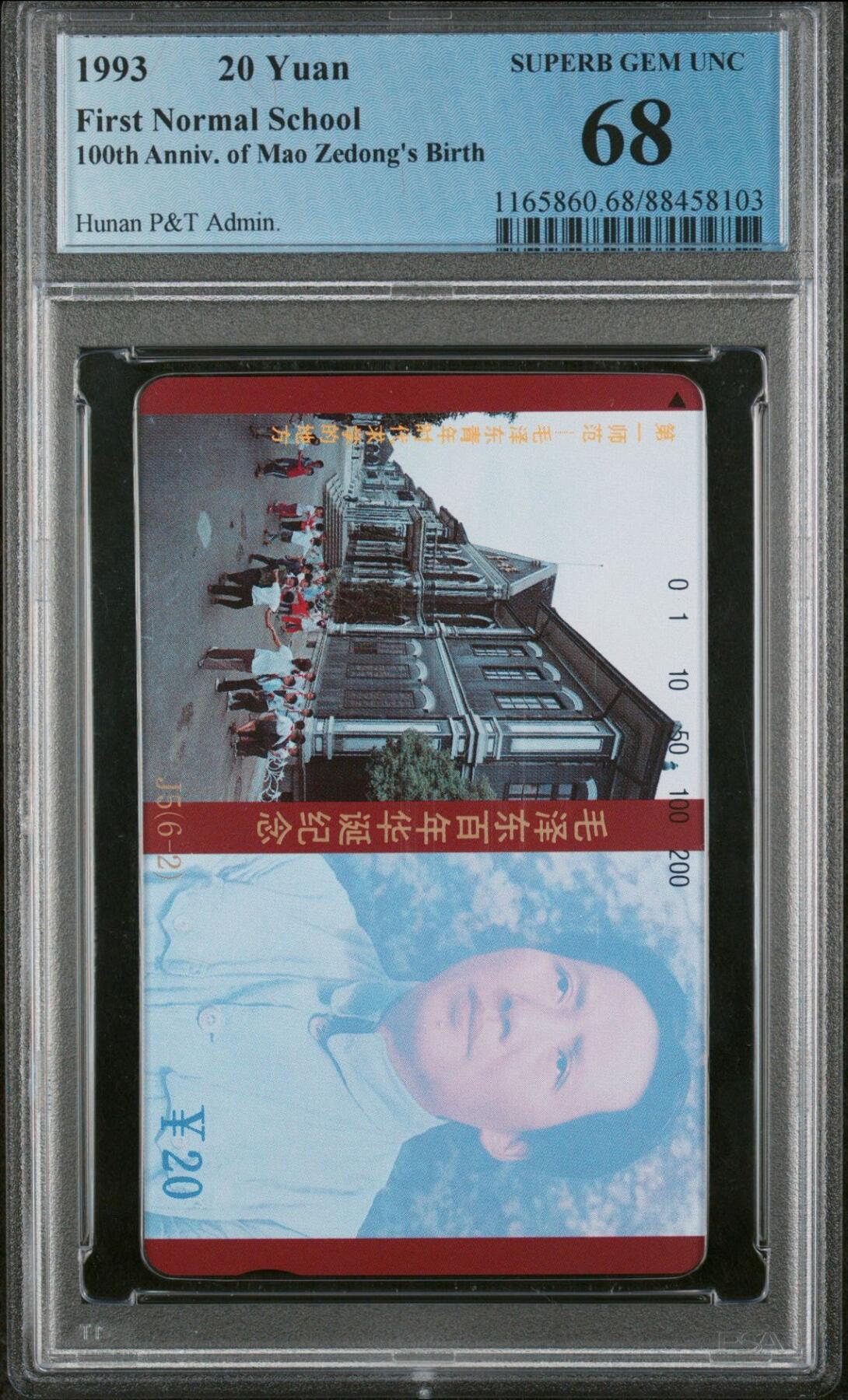 【琪哥网】美评PCGS磁卡专场(六） 【PCGS68】毛错后5散卡一枚