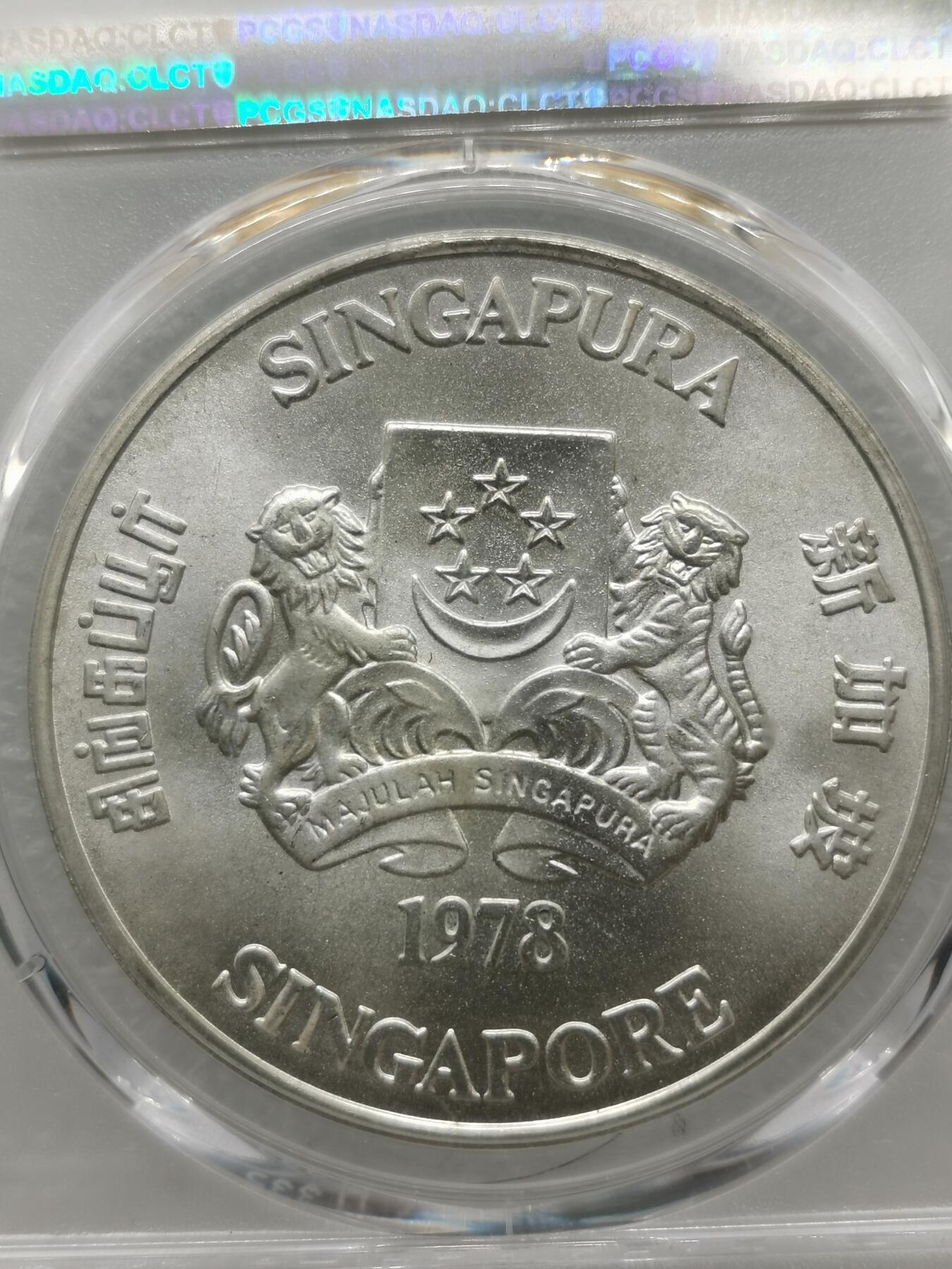 四叶草钱币 首拍 散币小银币 PCGS评级MS66新加坡1978年雷达10元银币 盒子里有根头发