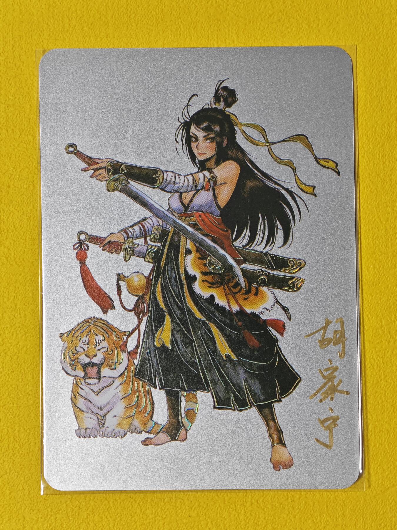玩卡战线超级大甩拍第2期（好物、稀缺、镇册之宝齐上阵！） 启读-胡家宁绘行者武松亲签银卡，编号30