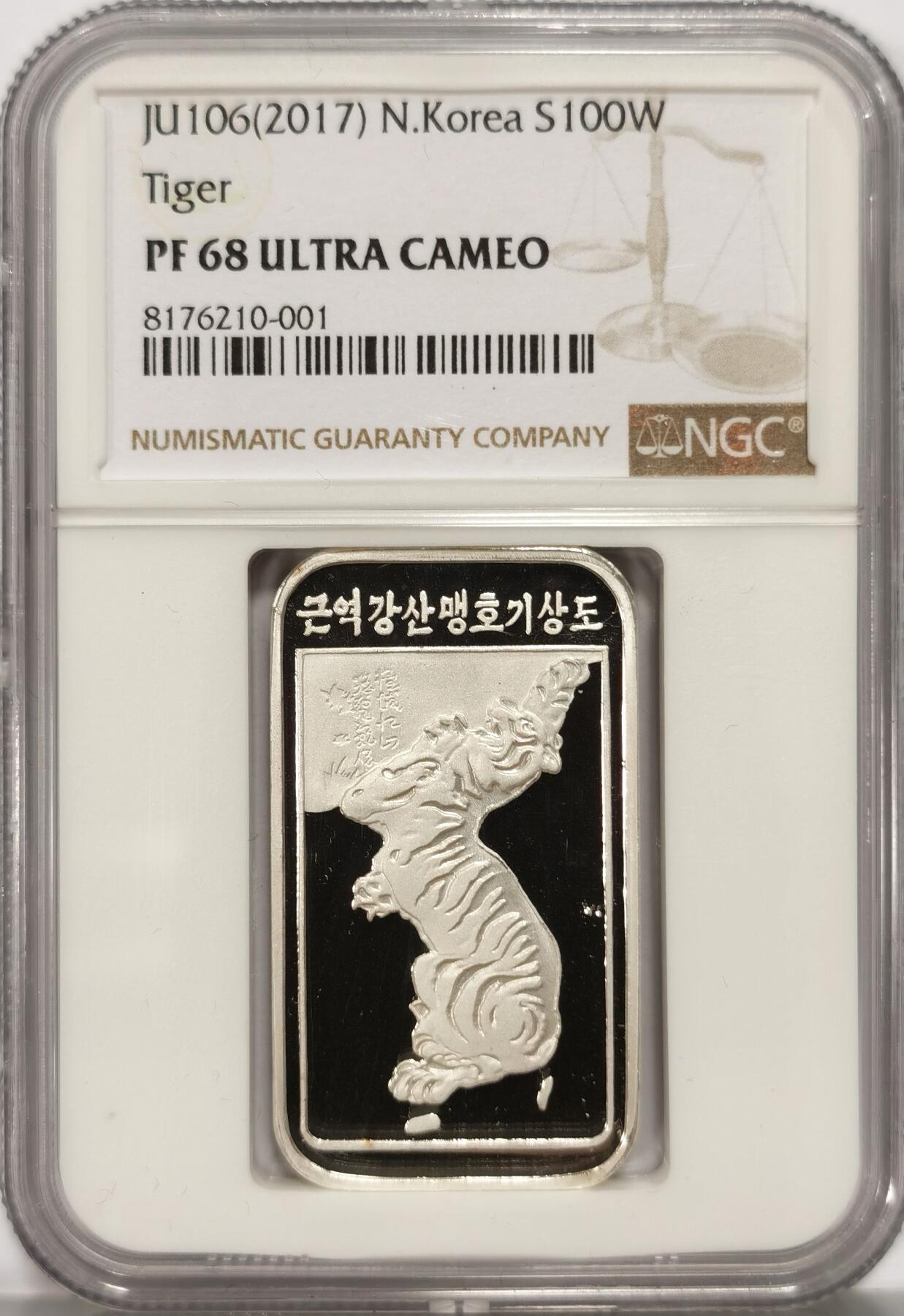 博洋堂世界钱币拍卖第086期（全场包邮） NGC PF68UC 朝鲜2017年槿域江山猛虎气象图 长条形 基本无氧化 发行量仅500枚 与69UC无明显差异 附带证书 严评