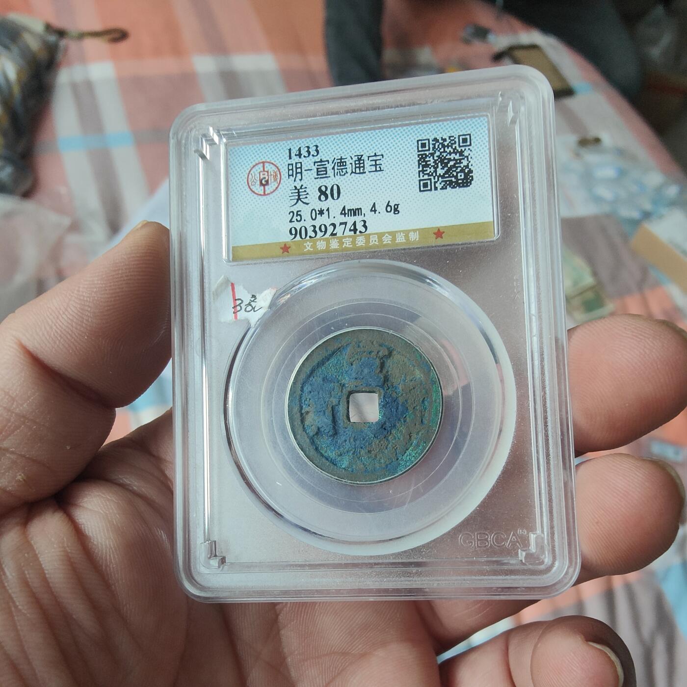 英雄古币捡漏专场第一期无押金可累计捡漏，全场50包邮，偏远地区除外。 宣德通宝评级。