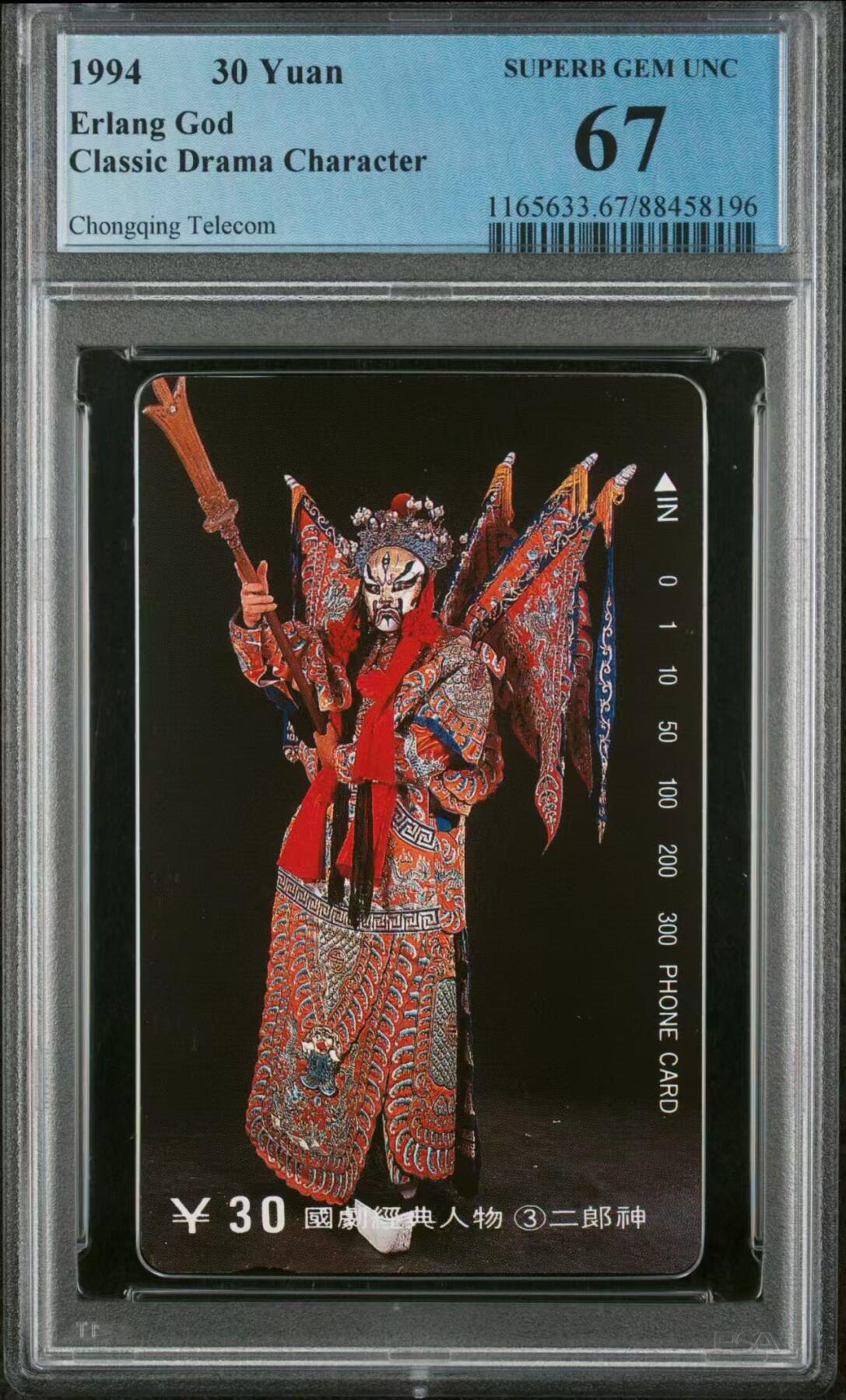 【琪哥网】美评PCGS磁卡专场(六） 【PCGS67】国剧人物散卡一枚