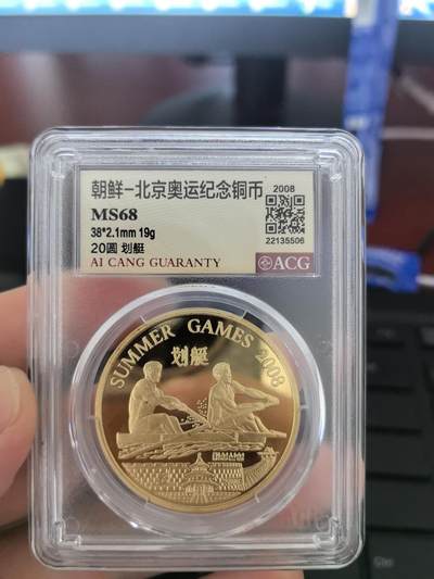 就这样脱离7月 - 朝鲜-北京奥运纪念铜币 版别 20圆 划艇 规格 38*2.1mm 19g 年份 2007 评分 MS68