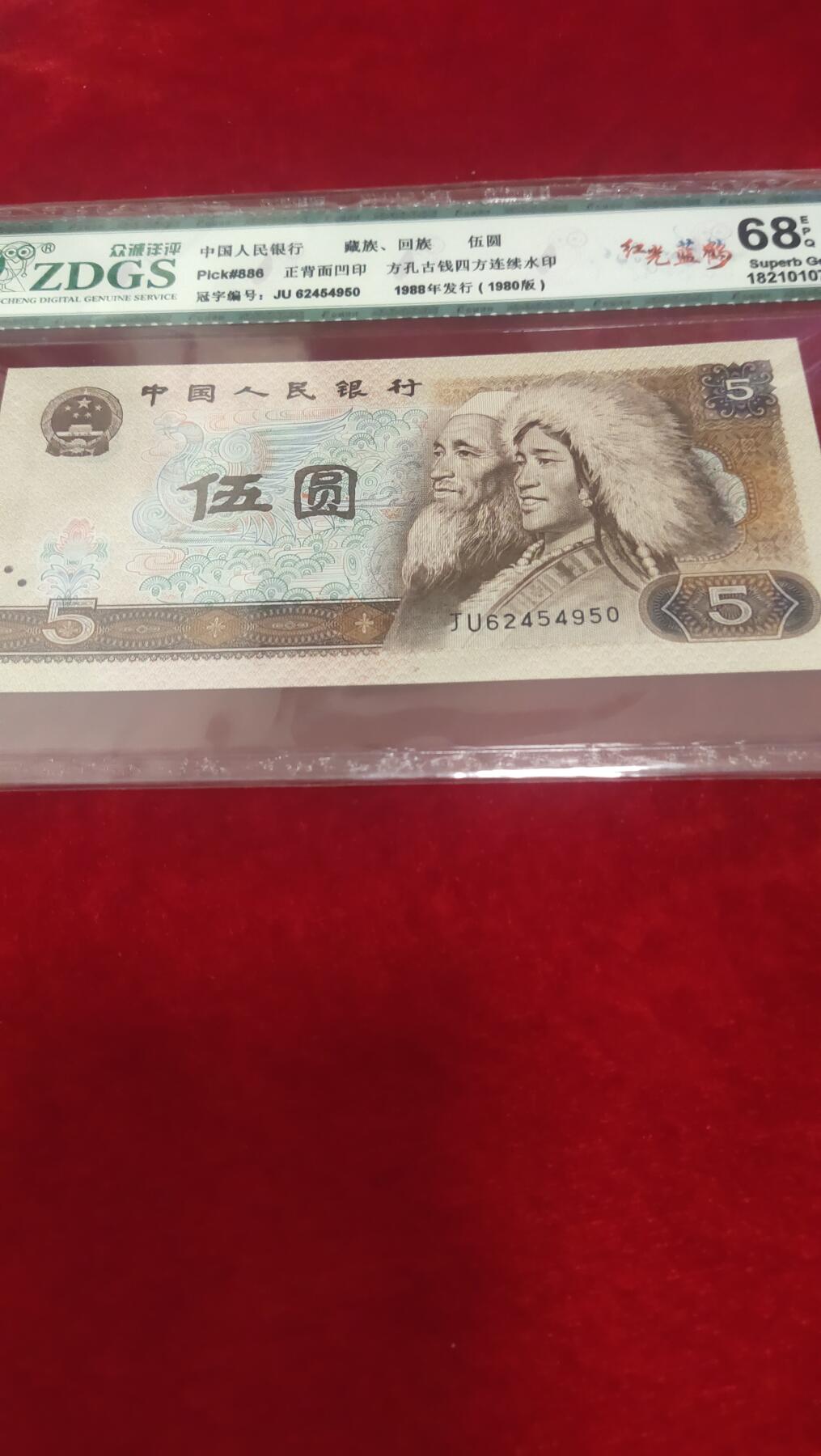 邮票，古币，纸币84场 红光蓝鹤4950