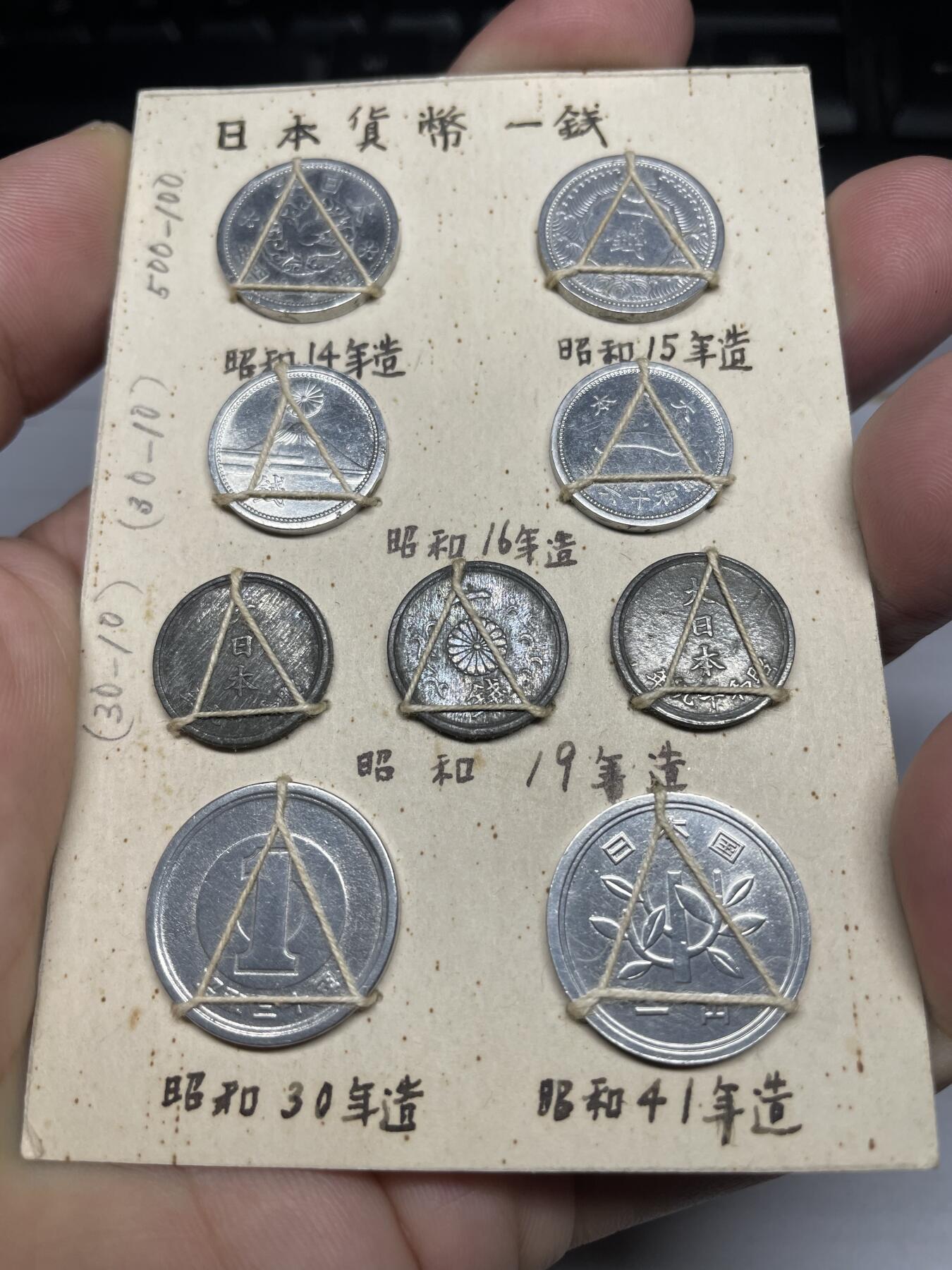 每日一拍，2024年集古藏今外币拍卖第十二期-第3场—（总第113拍），新一期拍卖开始了 日本一钱9枚