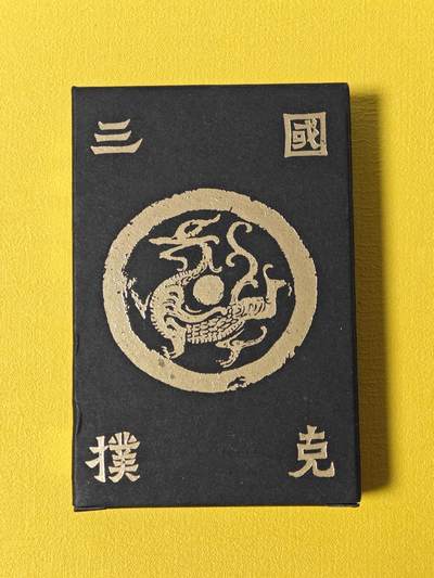 ♥国庆欢乐场：玩卡战线超级大甩拍第11期（好物、稀缺、镇册之宝） 人文之宝-正子公也三国扑克