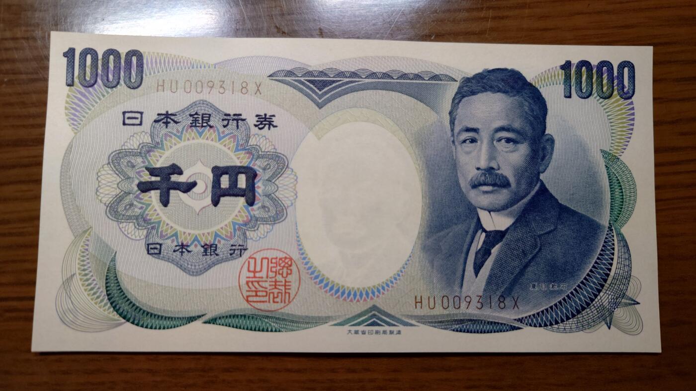 【世界钱币】精选微拍第123期暨2024年第34期  评级裸钞混合场(日元主场) 1993年日本1000元 大藏省褐字 全新绝品无47尾号9318