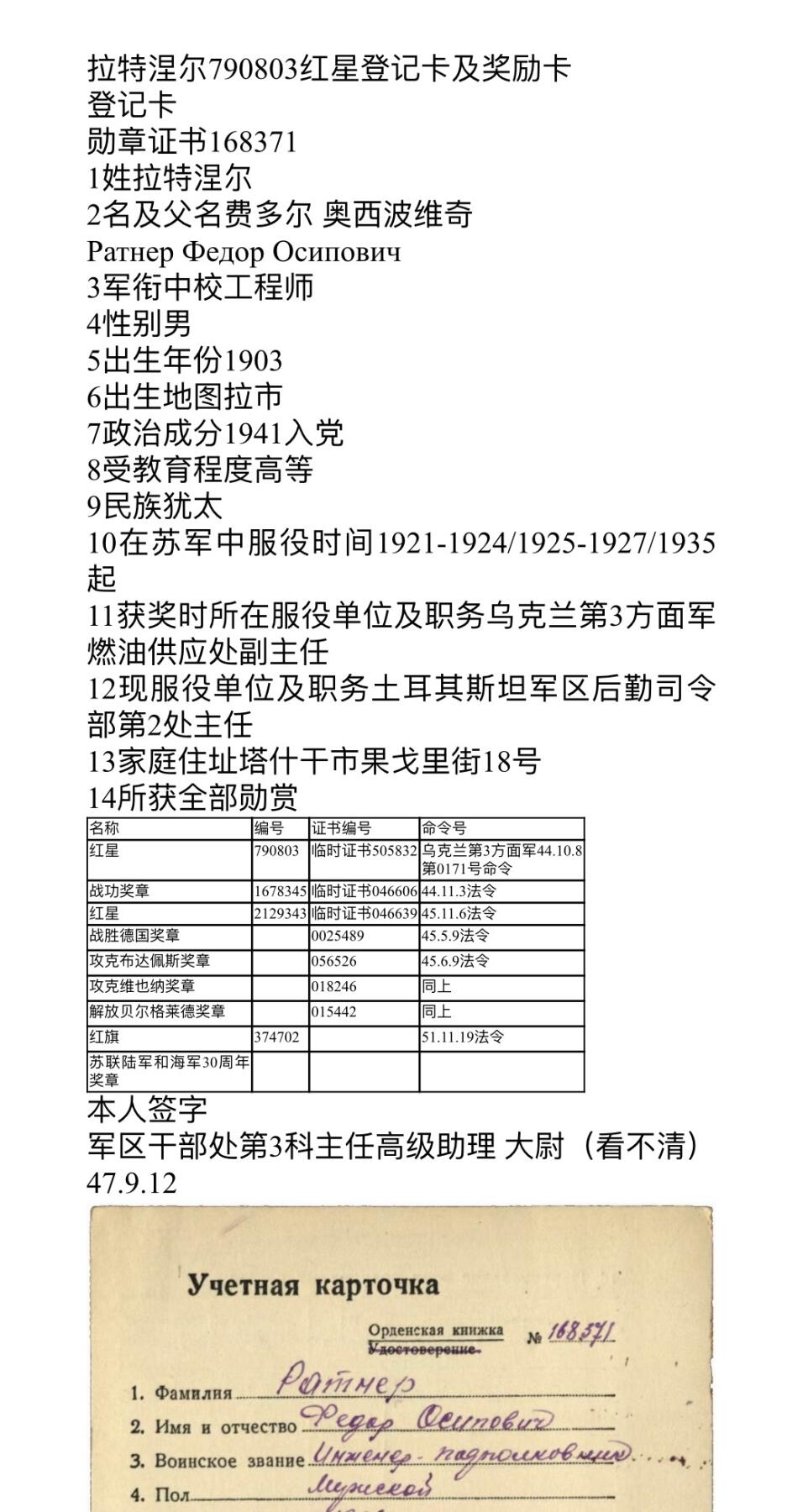 大猫徽章拍卖 第252期 苏联红旗双红星战功套 档案齐全