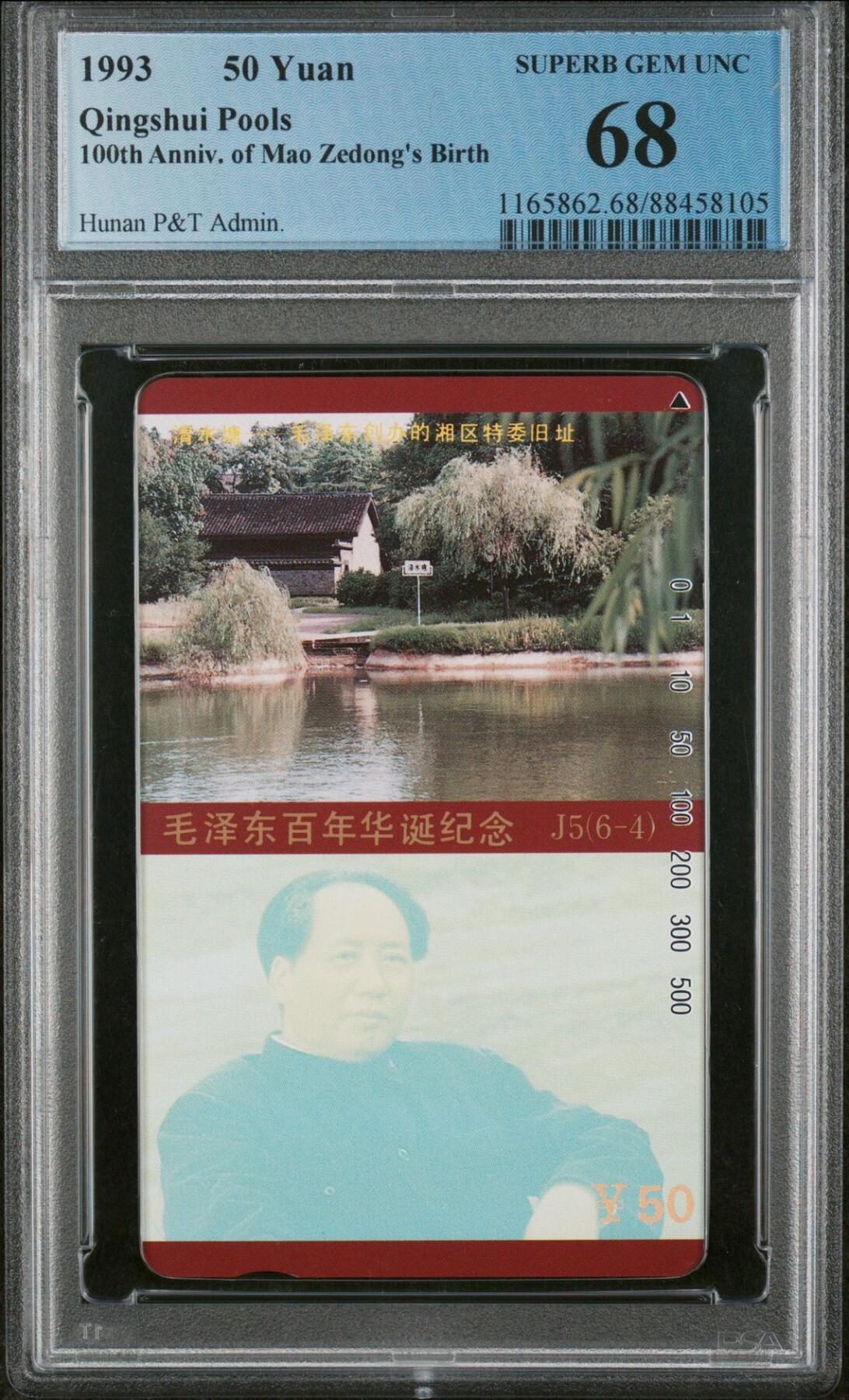 【琪哥网】美评PCGS磁卡专场(六） 【PCGS68】毛错后5散卡一枚