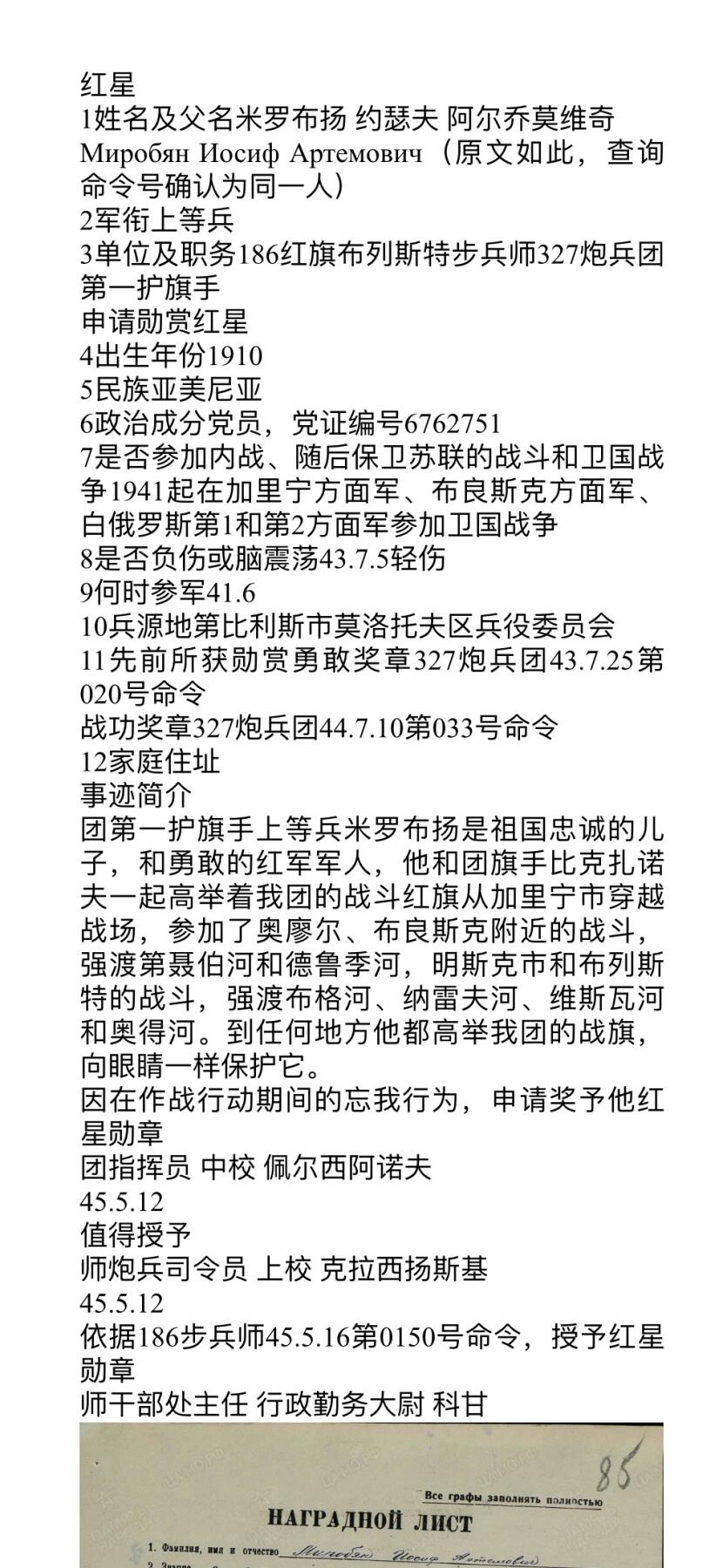 大猫徽章拍卖 第252期 苏联红星勇敢战功小挂套 档案齐全