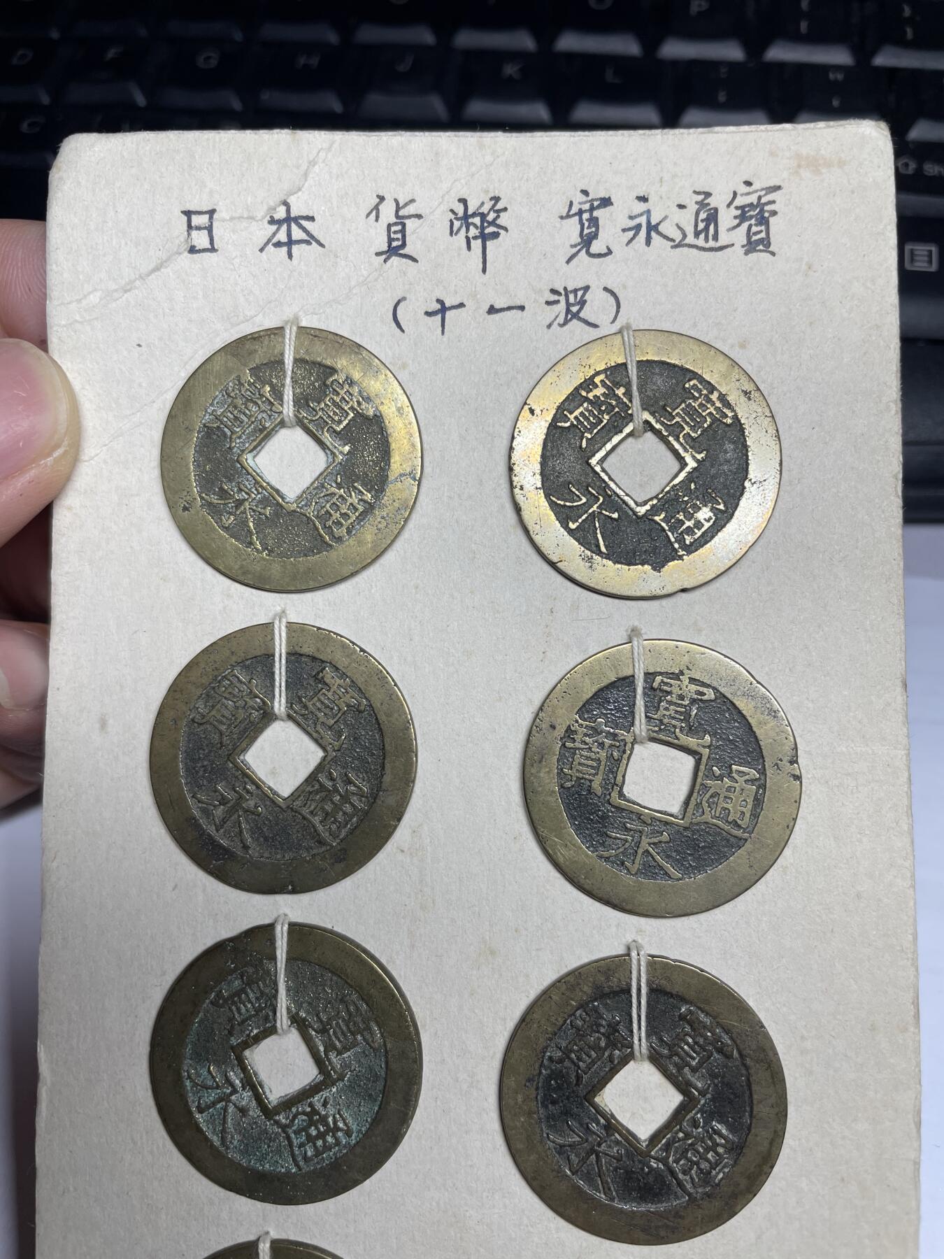 每日一拍，2024年集古藏今外币拍卖第十二期-第3场—（总第113拍），新一期拍卖开始了 宽永十一波8枚01#