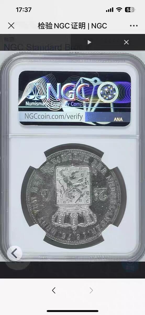 NGC-AU荷兰1873年威廉三世2-1/2盾克朗银币