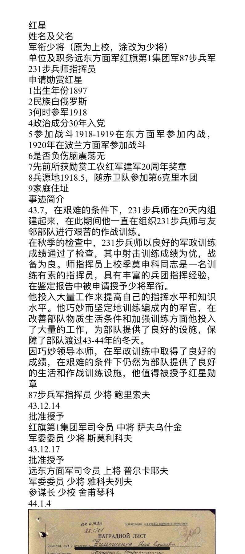 大猫徽章拍卖 第252期 苏联少将双红旗套 带登记卡和服役记录资料