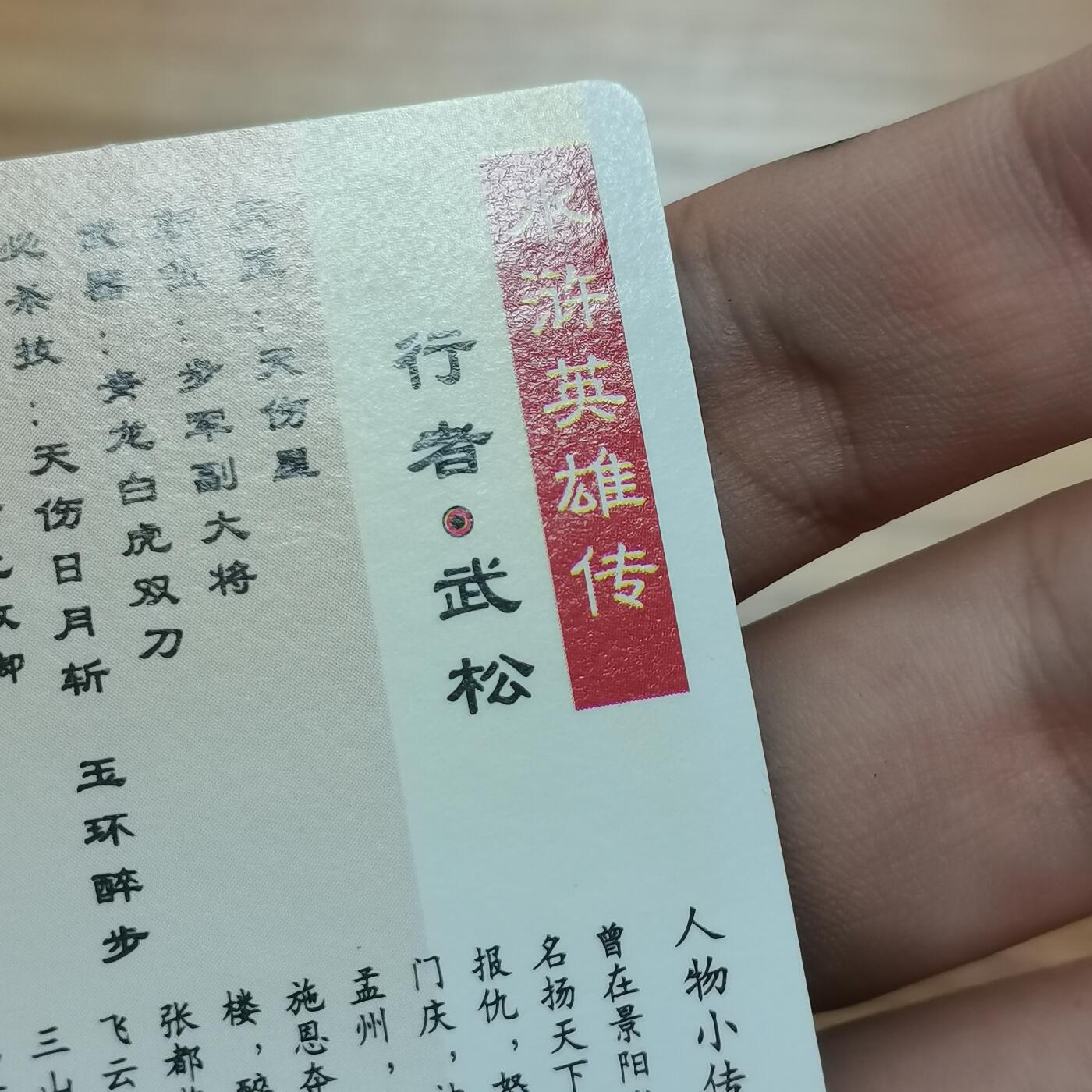 小浣熊水浒卡硬面闪卡武松 绿裤子色差卡