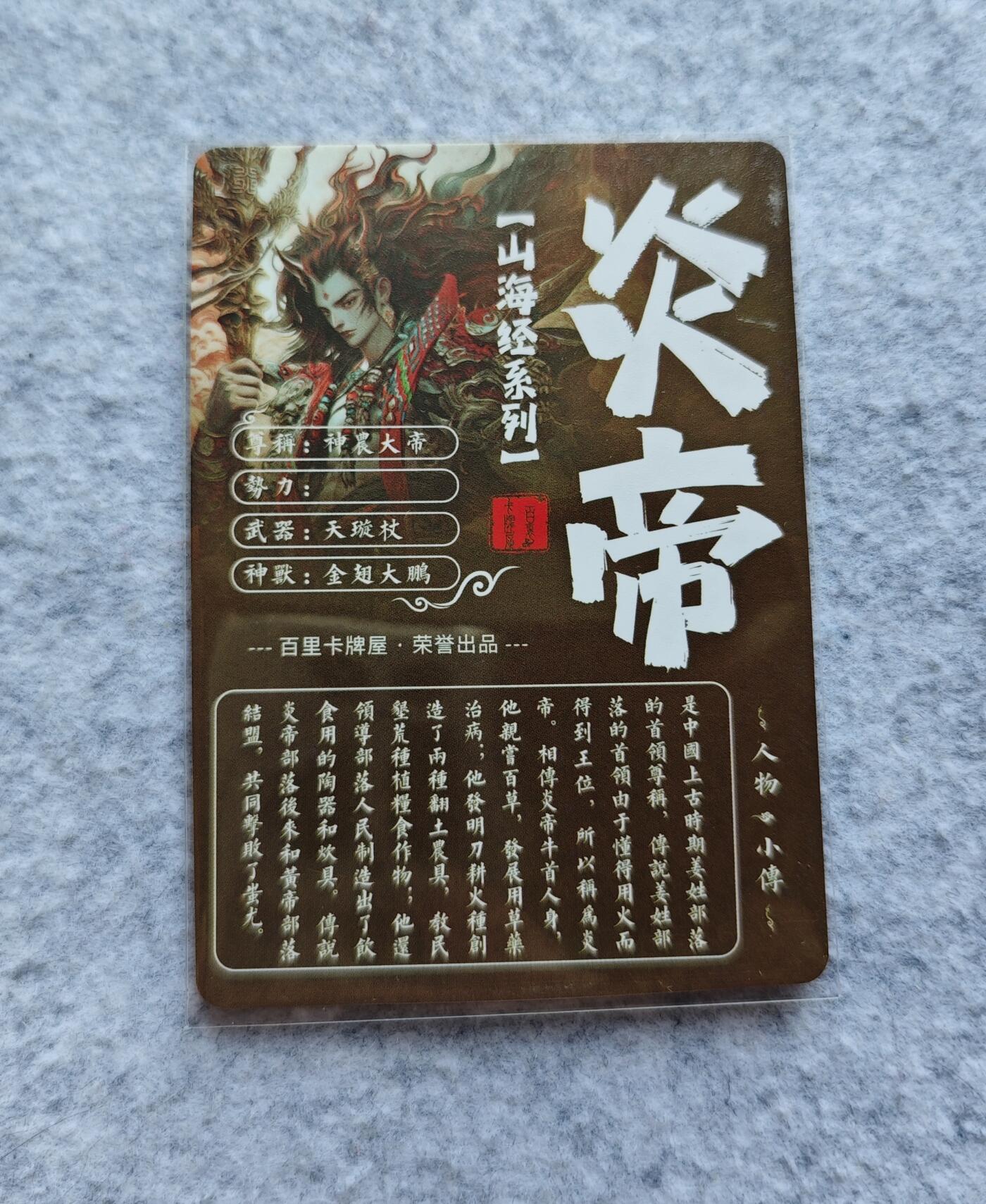 天玑星卡拍第四十七期《天太热了》持续收拍中 满赠三娘需备注 百里卡牌 苍之飞鸿 山海经 特卡 炎帝 粗闪
