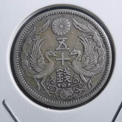 沼泽如烟--第433.场 - 大正十三年双凤五十钱银币