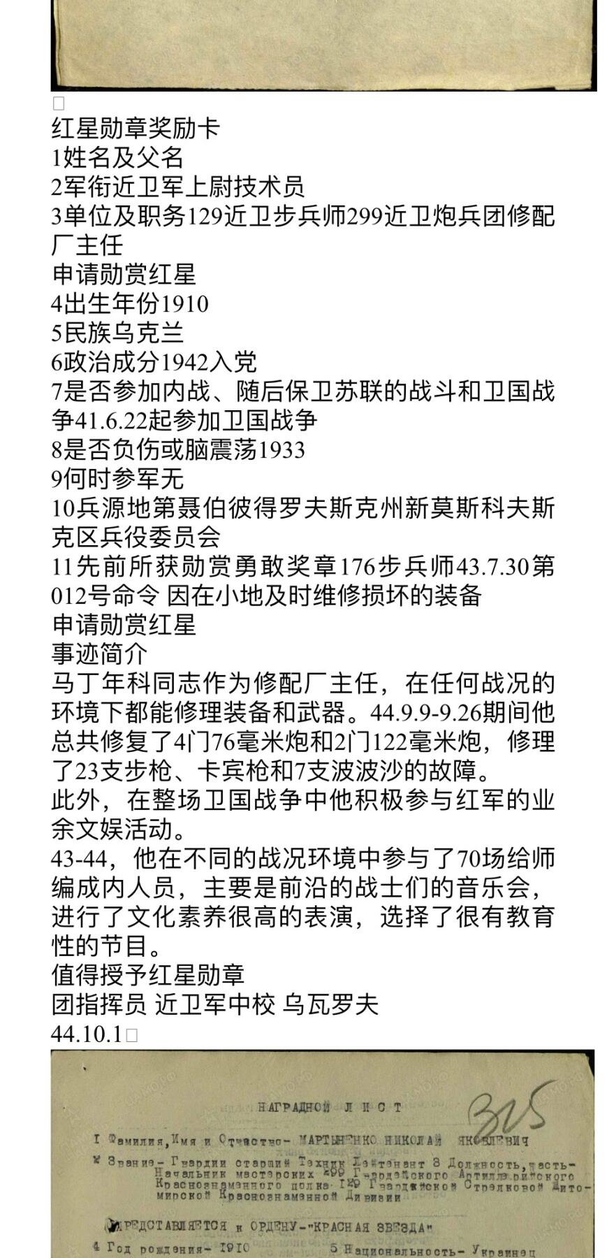 大猫徽章拍卖 第252期 苏联勇敢红星套 档案齐全