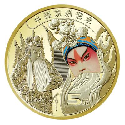 2023年中国京剧艺术普通纪念币 - 2023年中国京剧艺术普通纪念币