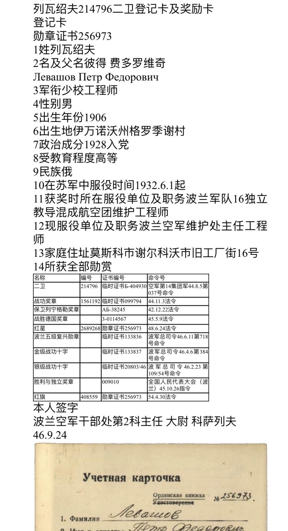 大猫徽章拍卖 第252期 苏联红旗红星战功套 档案齐全 红星珐琅一处修复